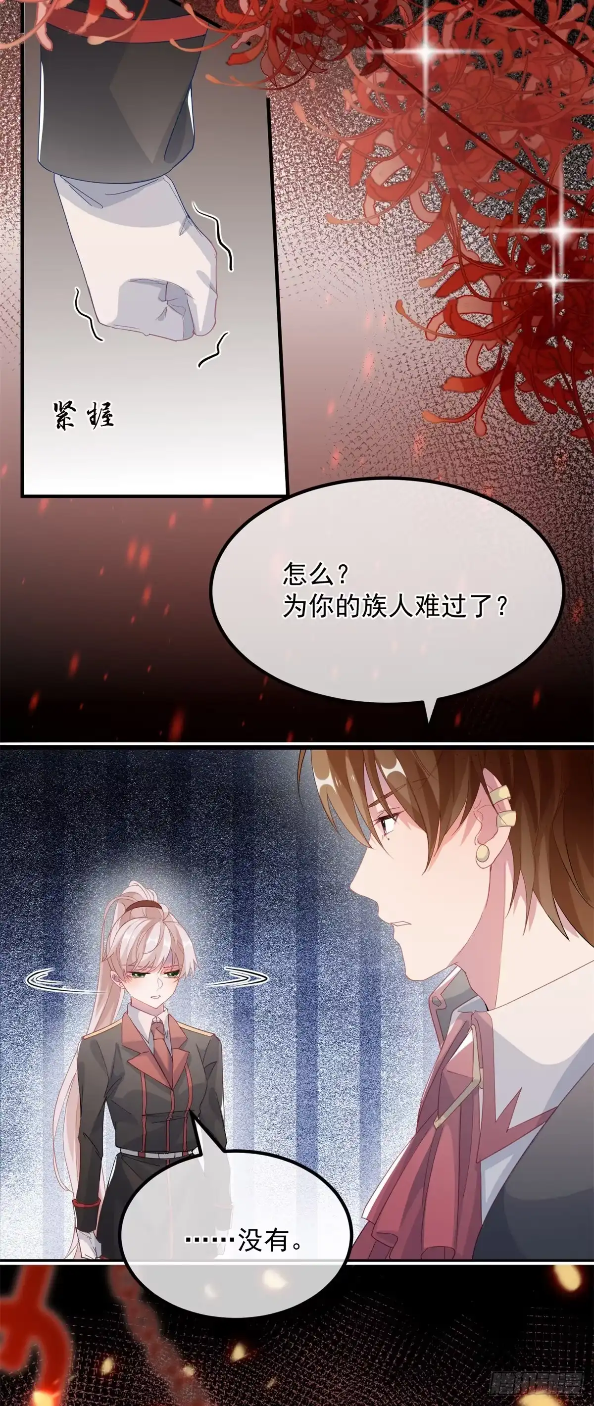 《冷血公爵攻略计划》第19话 你只是运气好！ 第9页