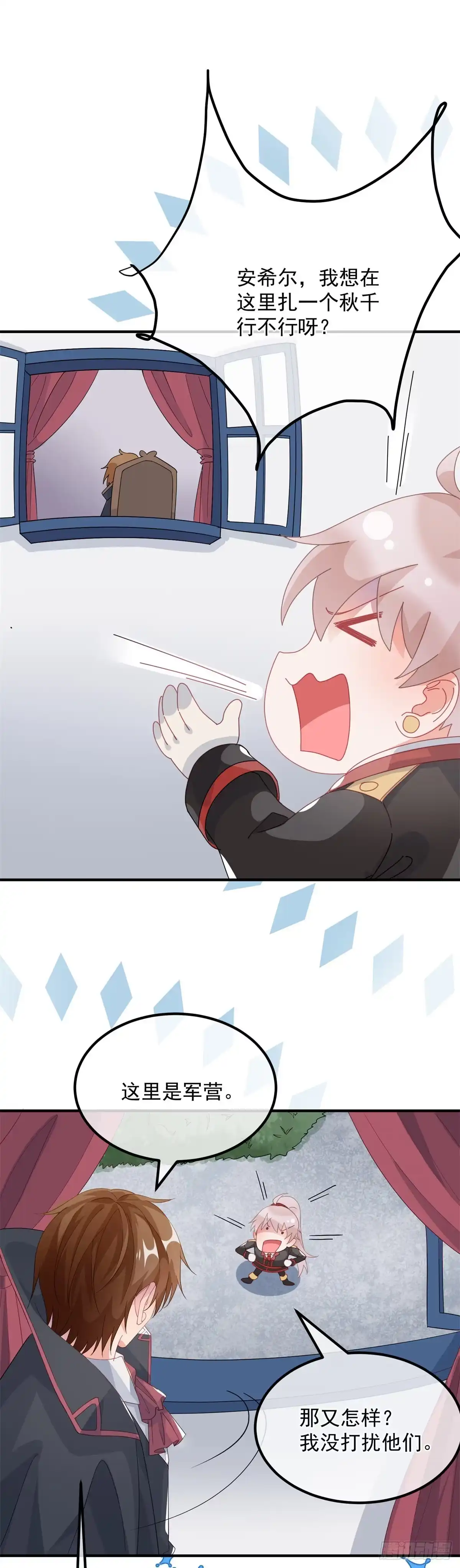 《冷血公爵攻略计划》第19话 你只是运气好！ 第20页