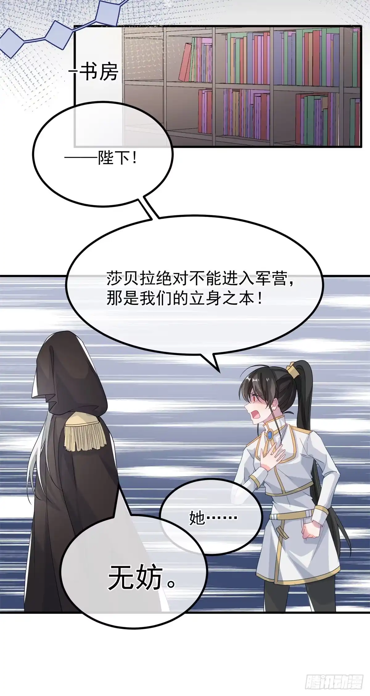 《冷血公爵攻略计划》第19话 你只是运气好！ 第16页
