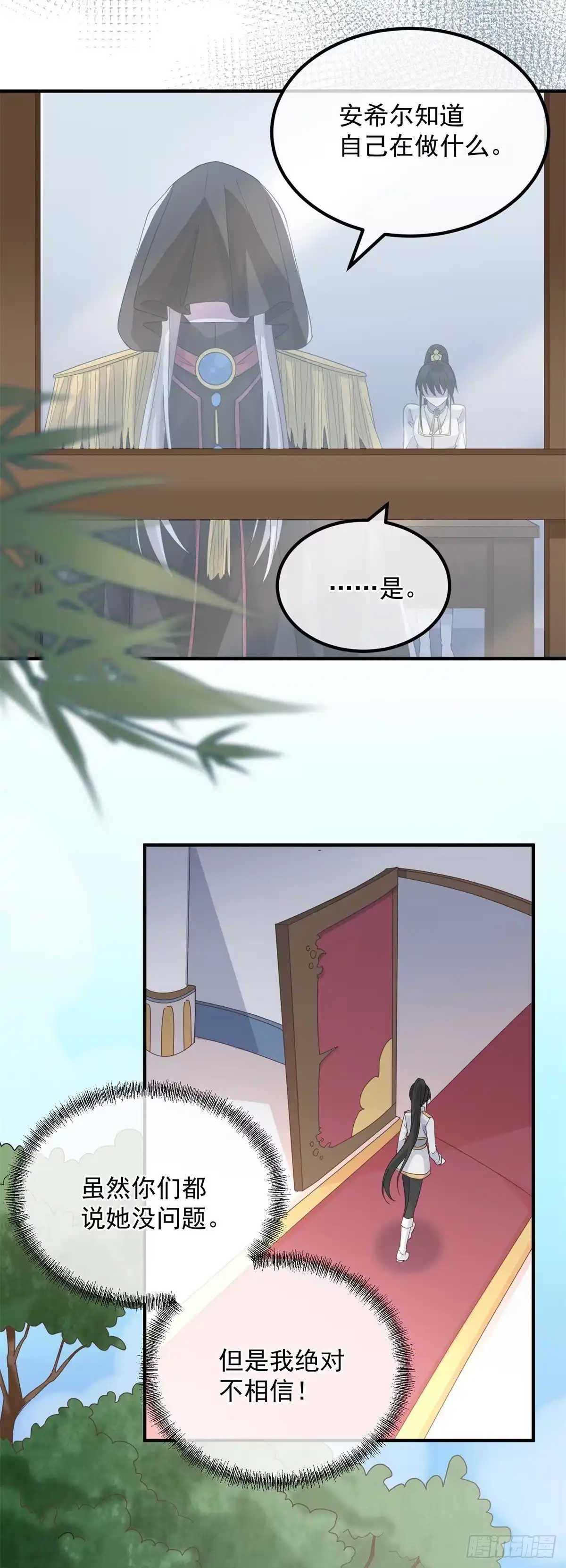 《冷血公爵攻略计划》第19话 你只是运气好！ 第18页