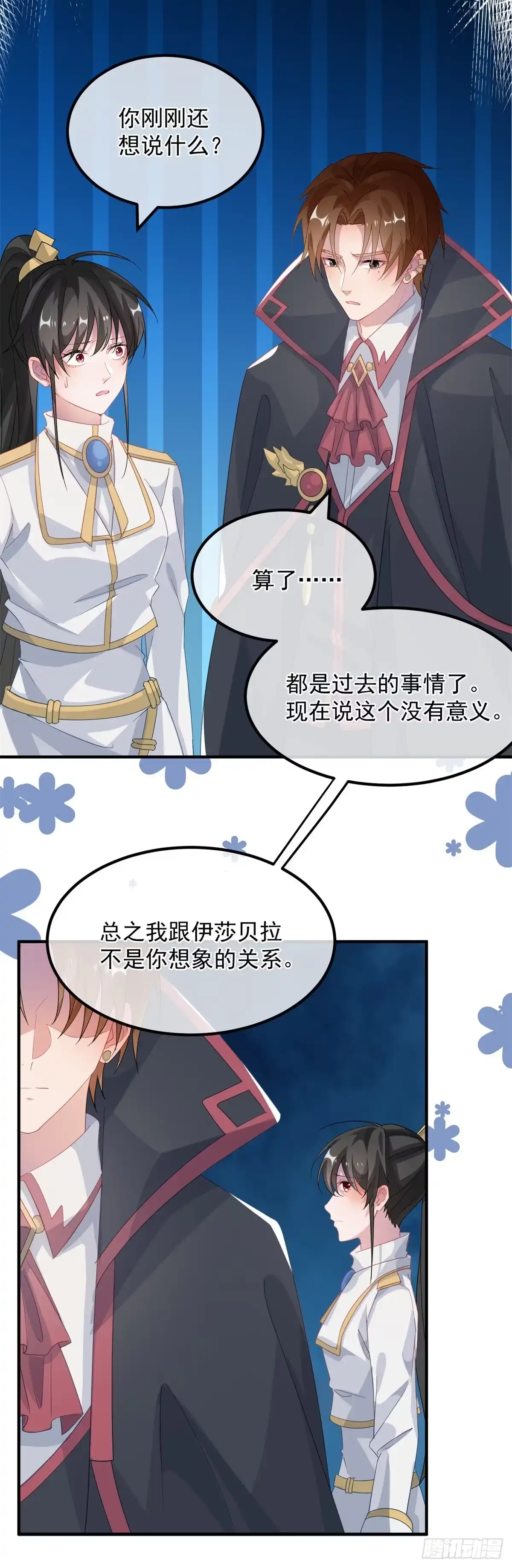 《冷血公爵攻略计划》第19话 你只是运气好！ 第31页