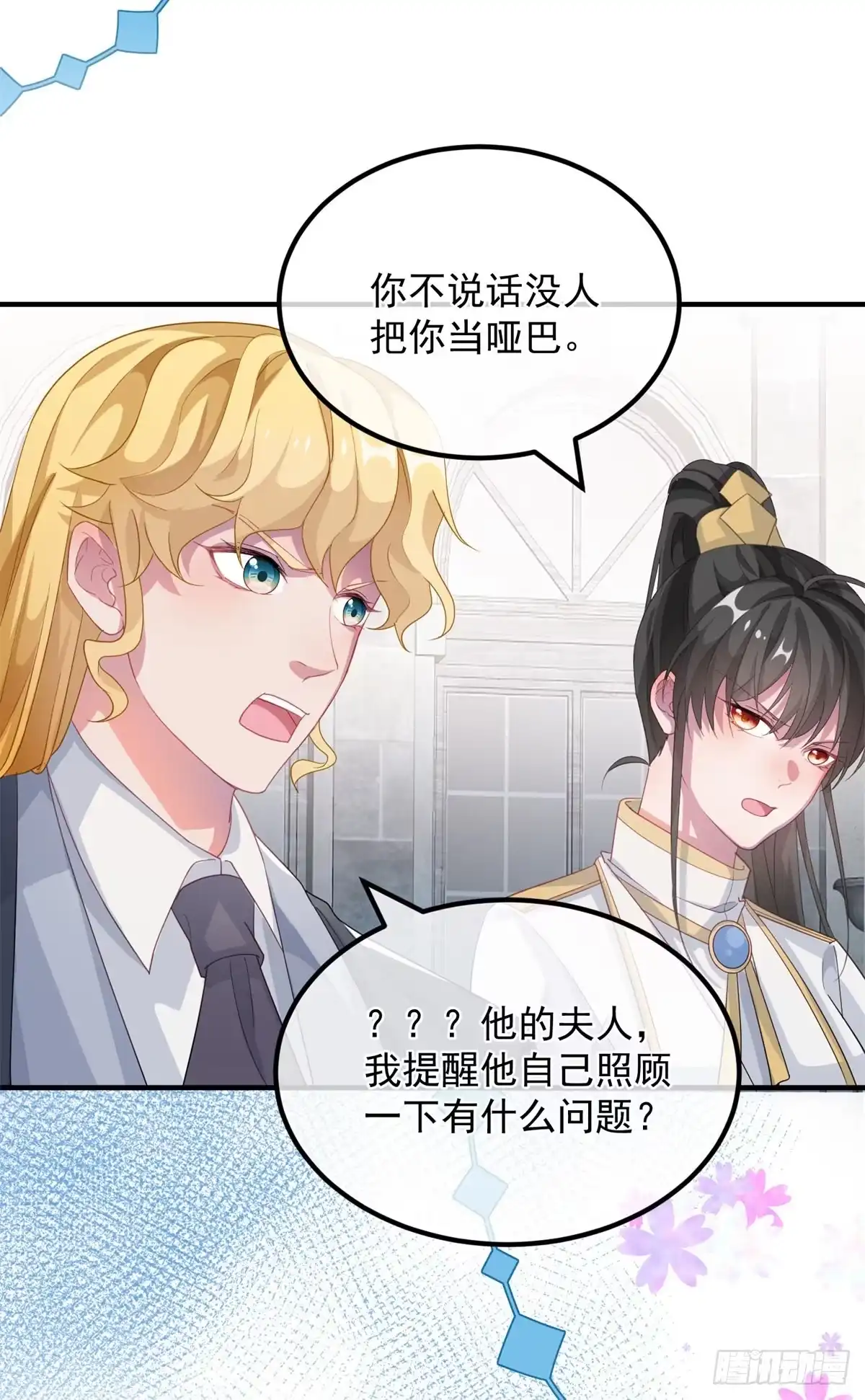 《冷血公爵攻略计划》第20话 我们一起努力，好吗？ 第15页