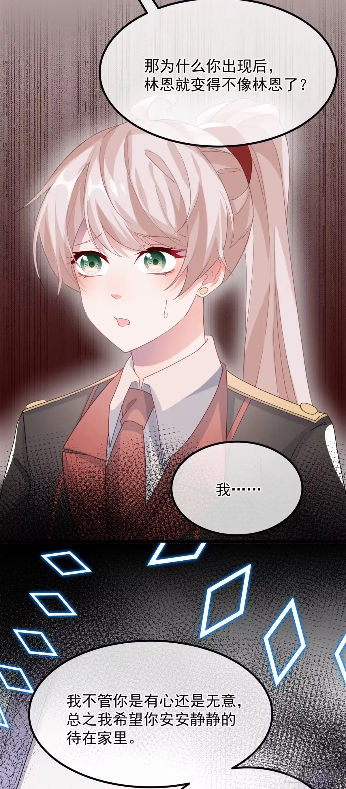 《冷血公爵攻略计划》第20话 我们一起努力，好吗？ 第9页