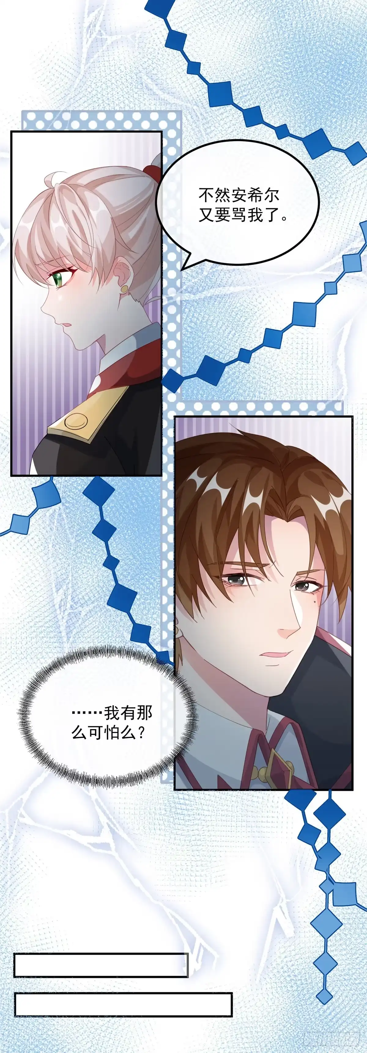《冷血公爵攻略计划》第20话 我们一起努力，好吗？ 第18页