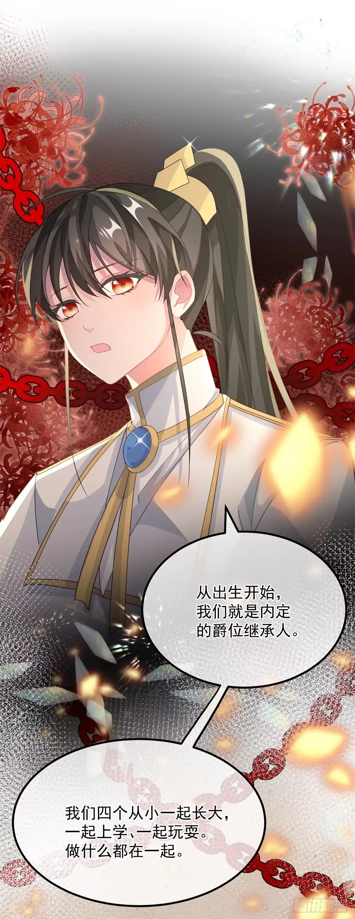 《冷血公爵攻略计划》第20话 我们一起努力，好吗？ 第5页
