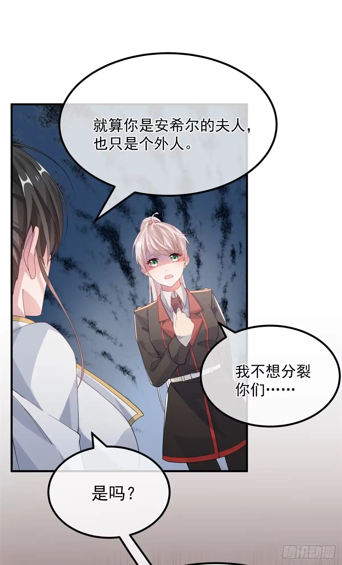 《冷血公爵攻略计划》第20话 我们一起努力，好吗？ 第8页