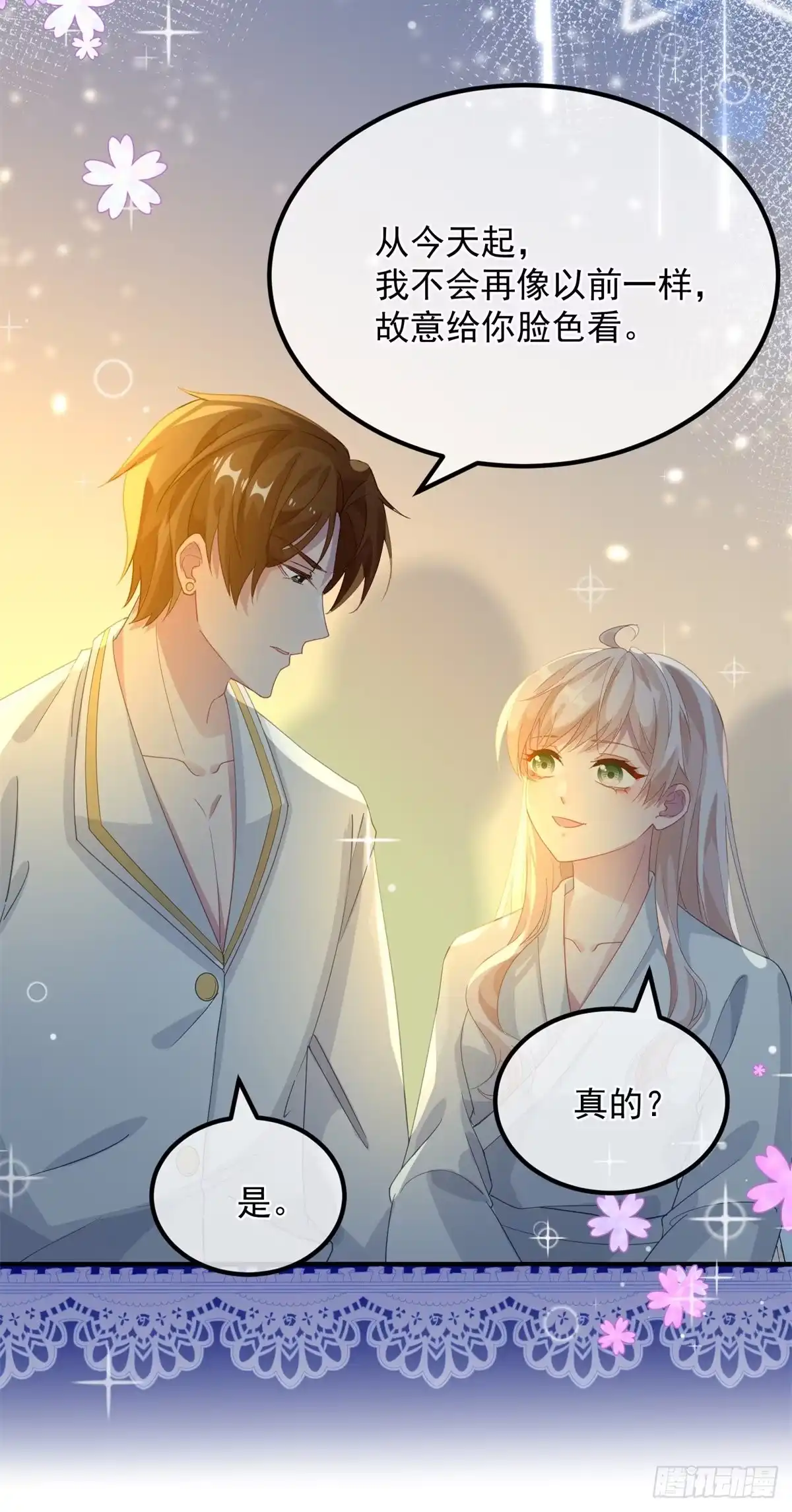 《冷血公爵攻略计划》第20话 我们一起努力，好吗？ 第28页