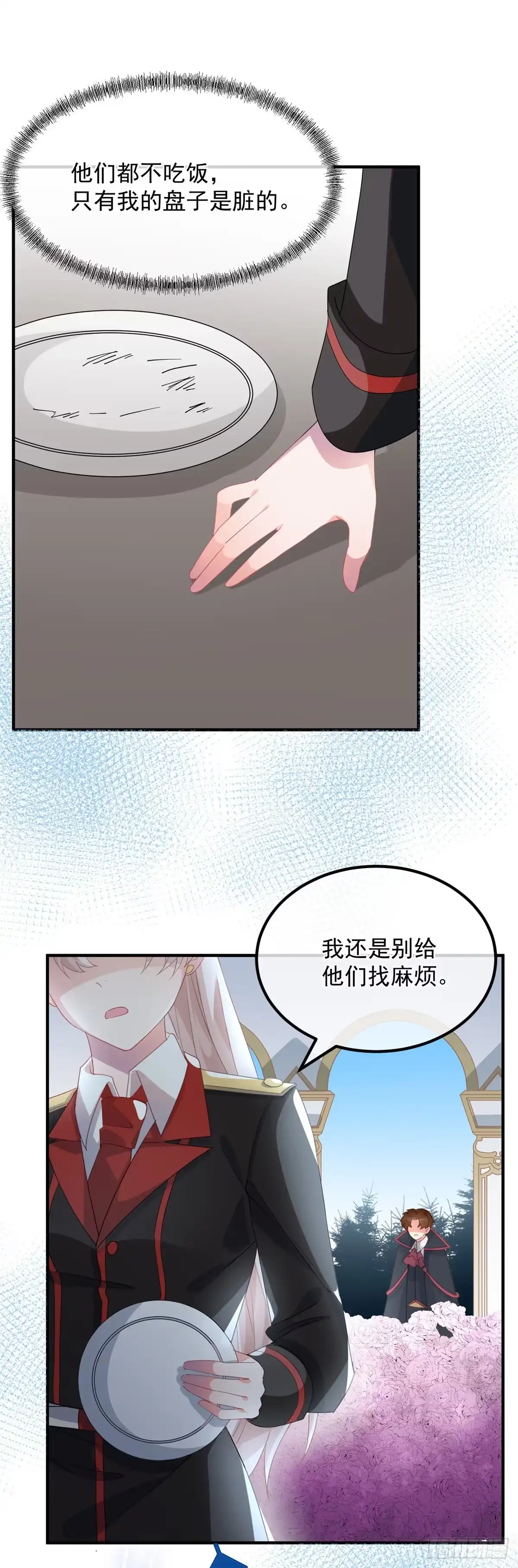 《冷血公爵攻略计划》第20话 我们一起努力，好吗？ 第17页