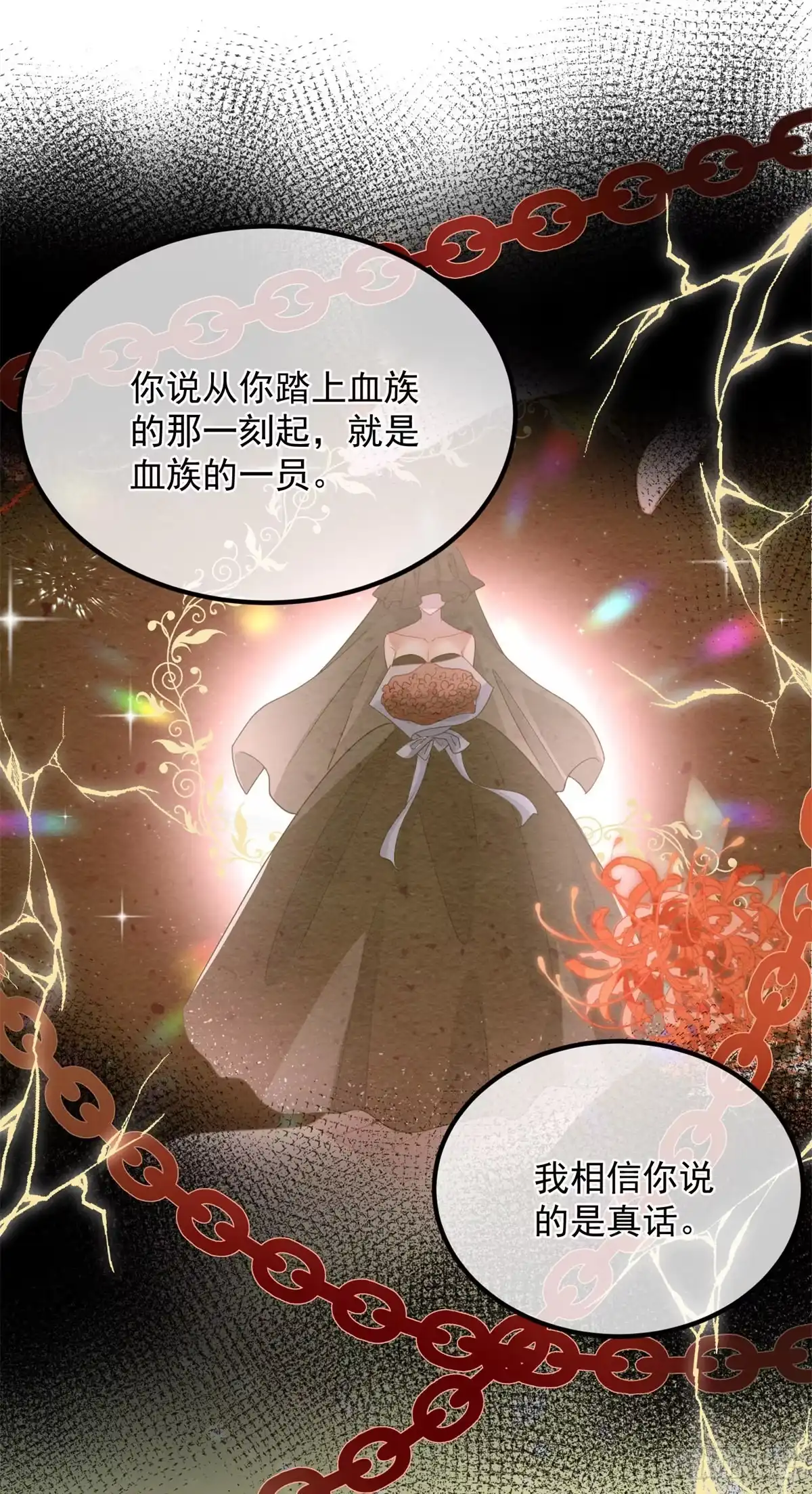 《冷血公爵攻略计划》第20话 我们一起努力，好吗？ 第29页