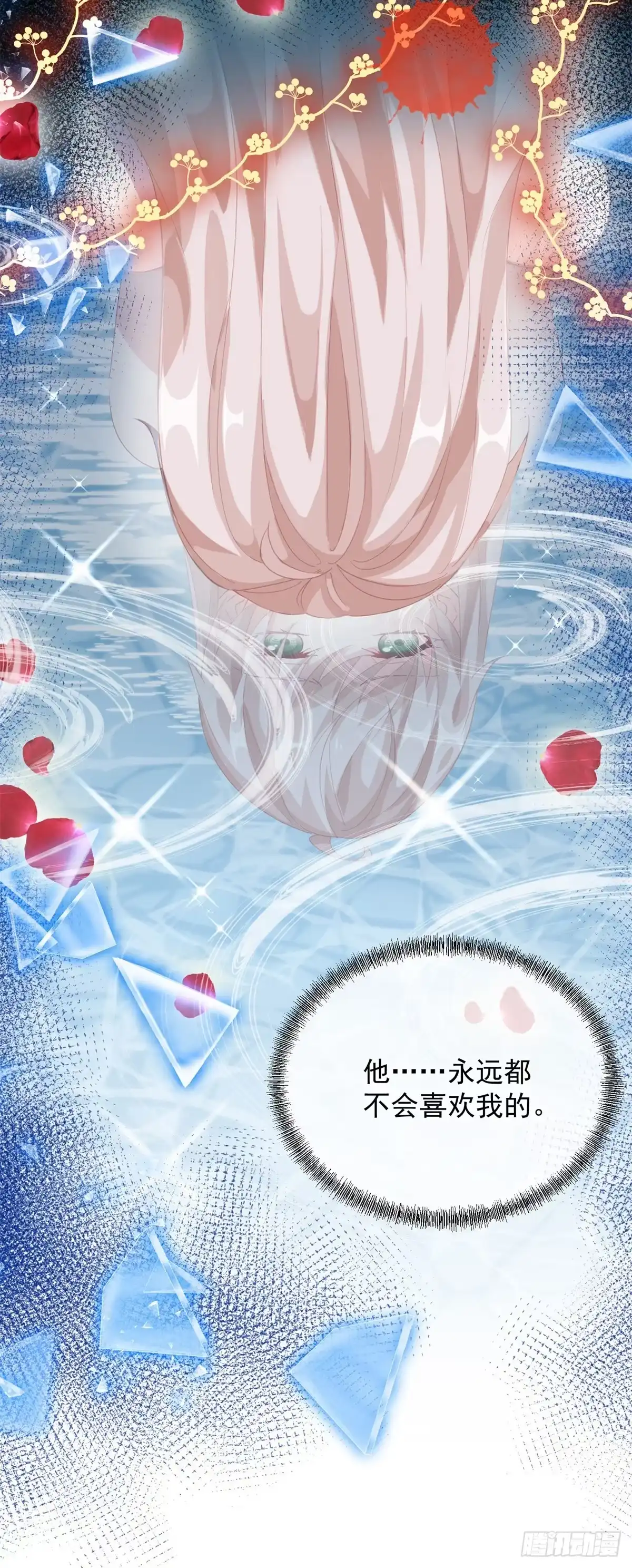 《冷血公爵攻略计划》第20话 我们一起努力，好吗？ 第22页