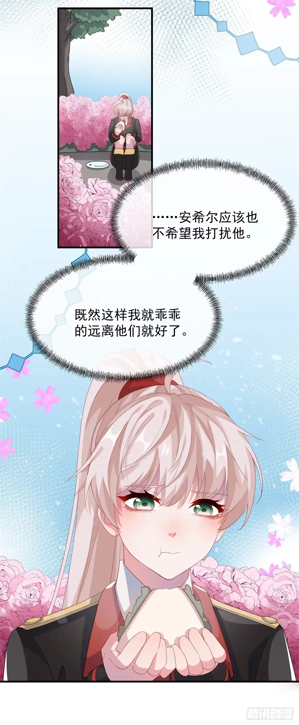 《冷血公爵攻略计划》第20话 我们一起努力，好吗？ 第16页