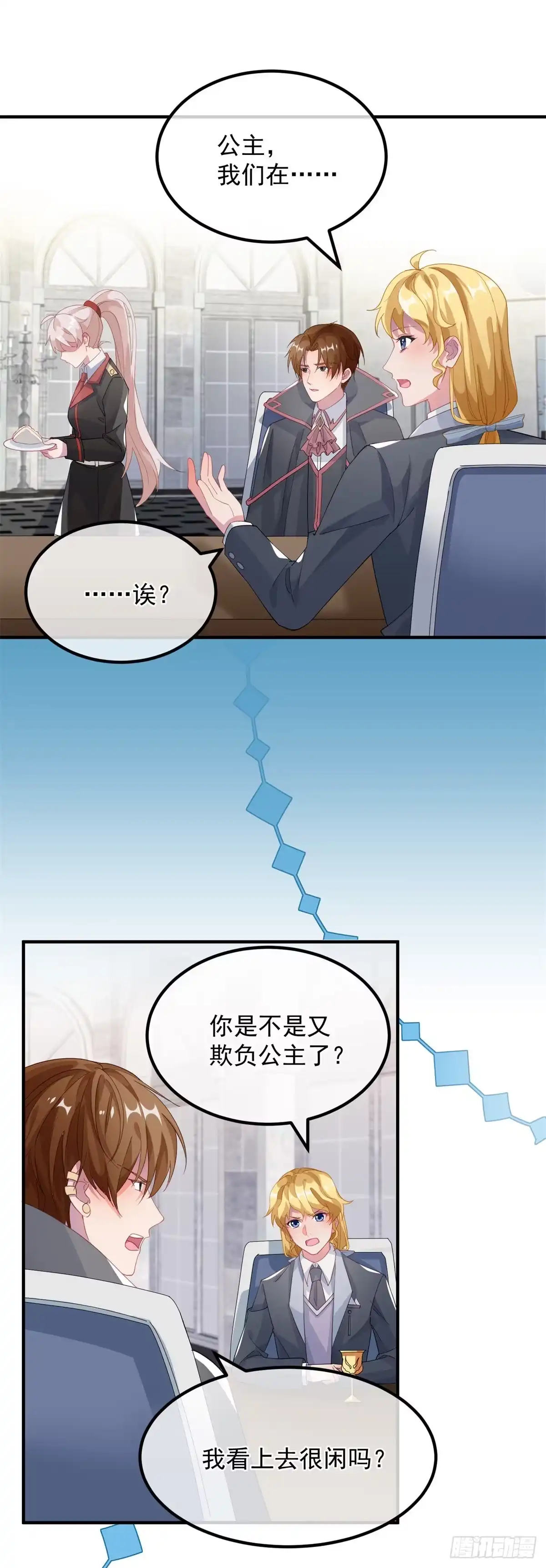 《冷血公爵攻略计划》第20话 我们一起努力，好吗？ 第14页