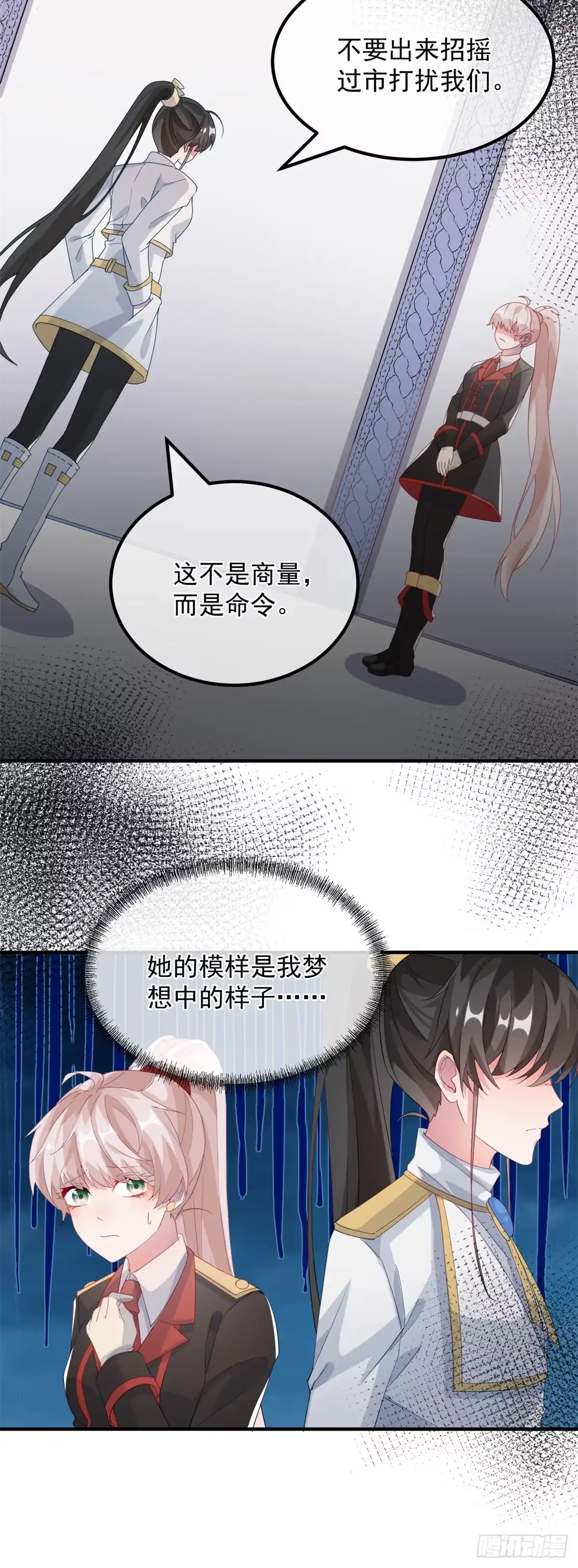 《冷血公爵攻略计划》第20话 我们一起努力，好吗？ 第10页