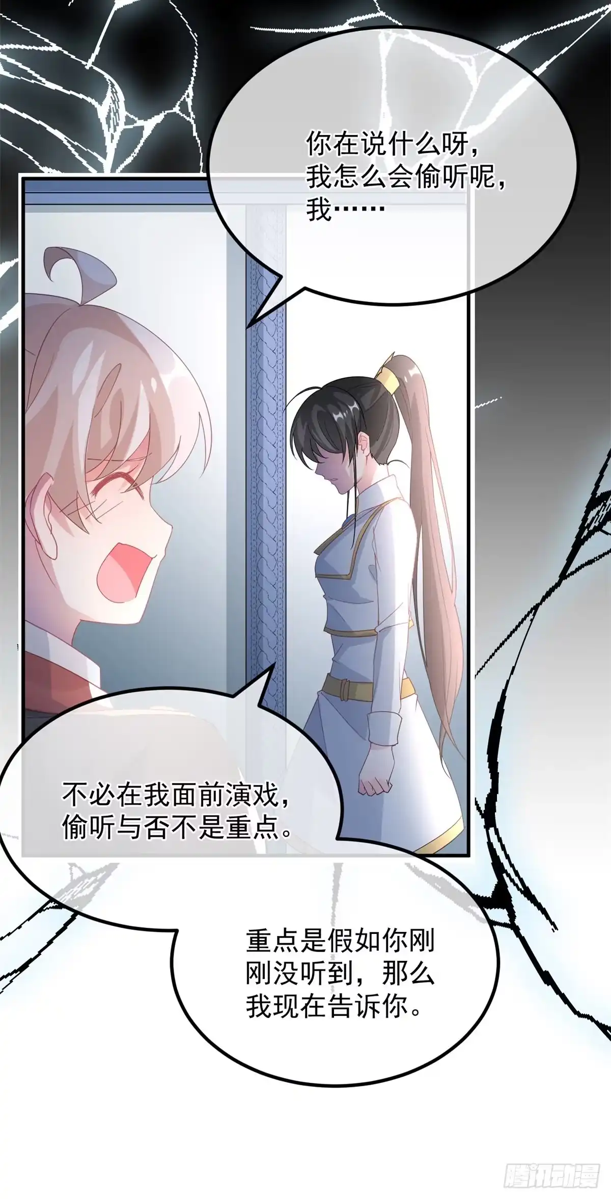 《冷血公爵攻略计划》第20话 我们一起努力，好吗？ 第4页