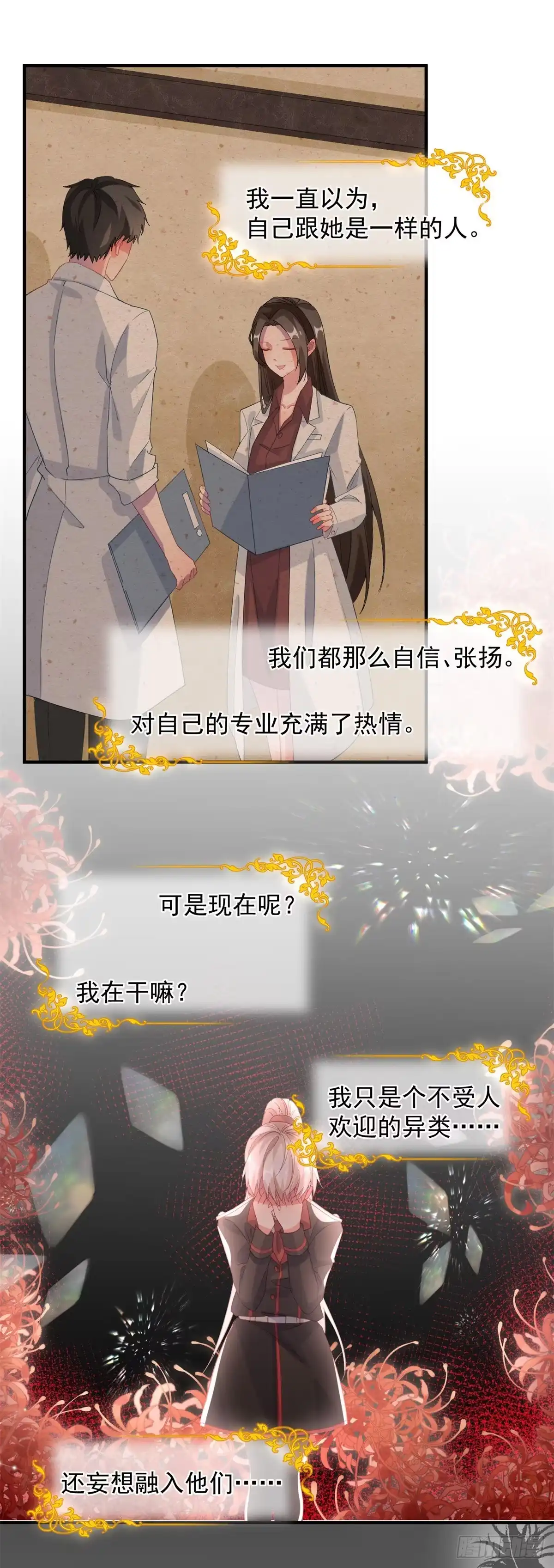 《冷血公爵攻略计划》第20话 我们一起努力，好吗？ 第11页