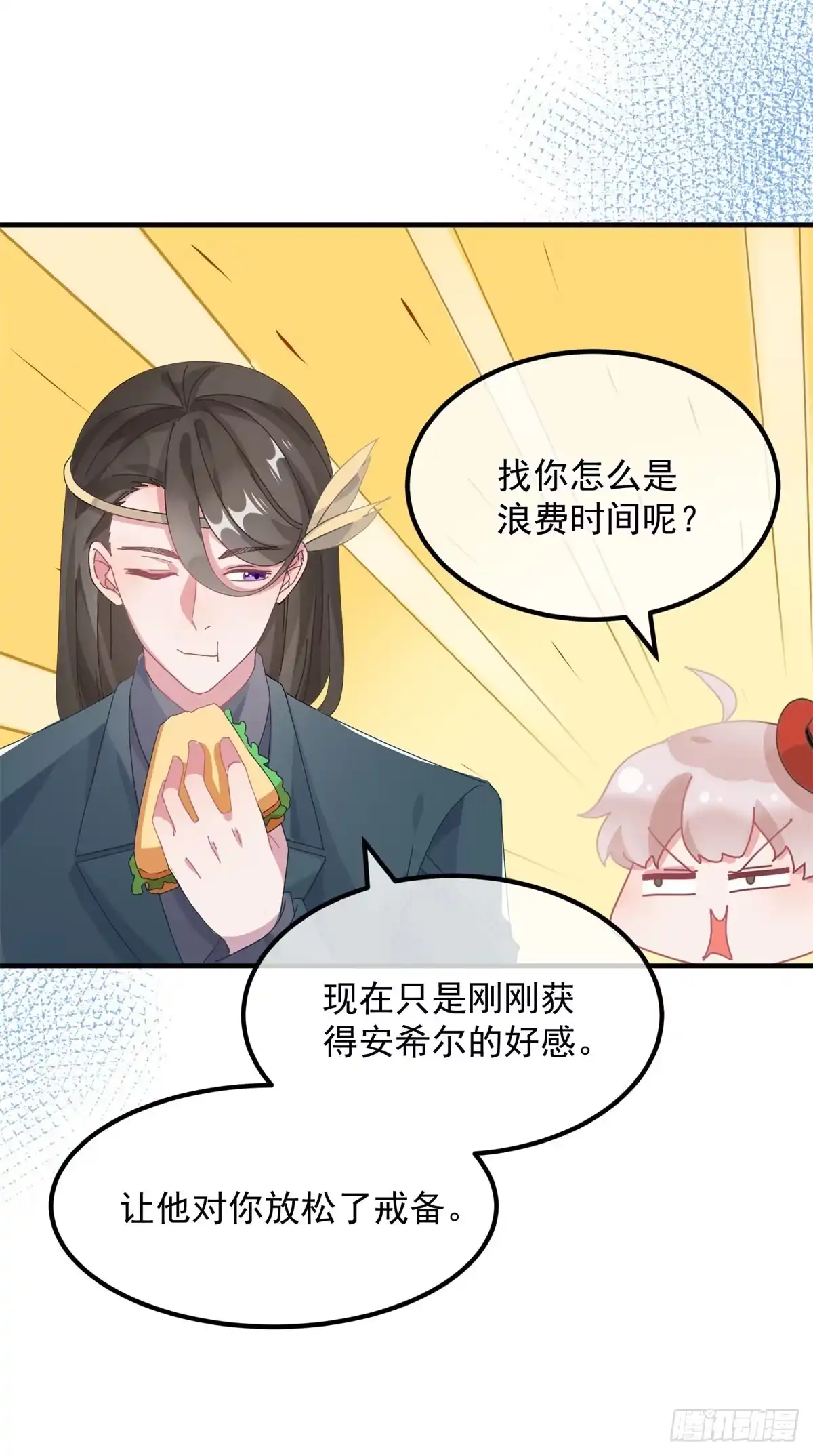 《冷血公爵攻略计划》第21话 好像被孤立了？！ 第4页
