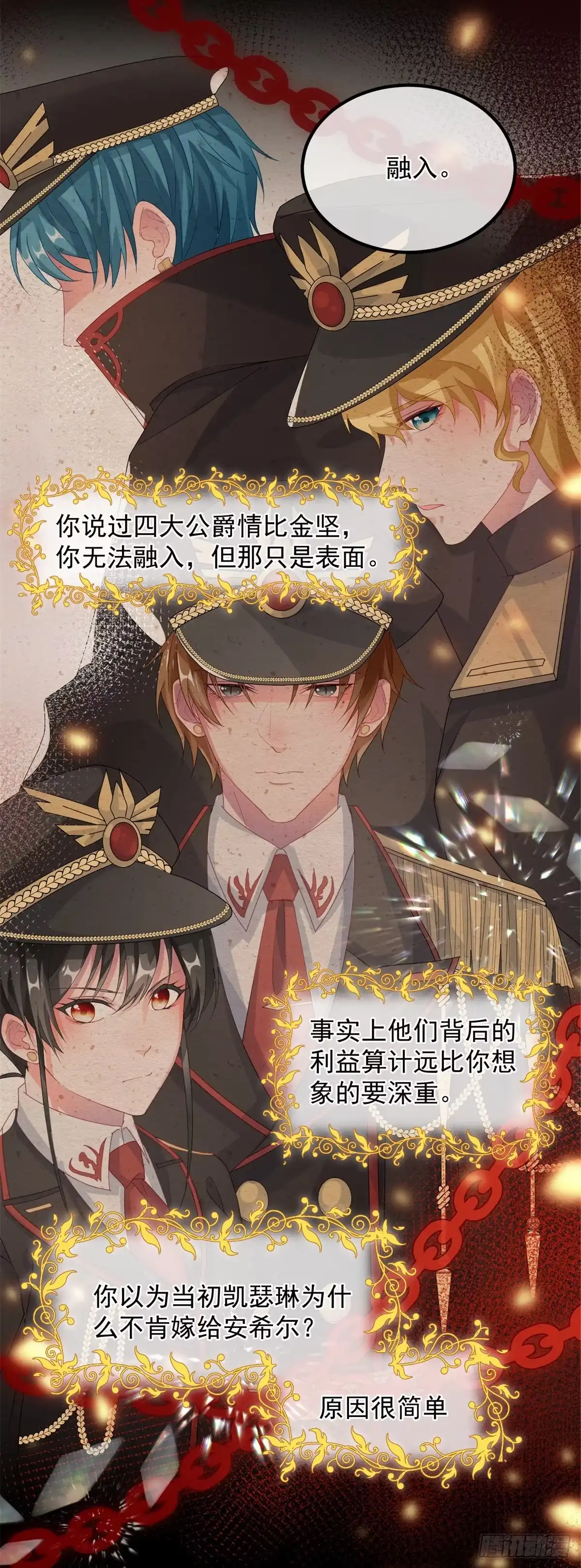 《冷血公爵攻略计划》第21话 好像被孤立了？！ 第9页