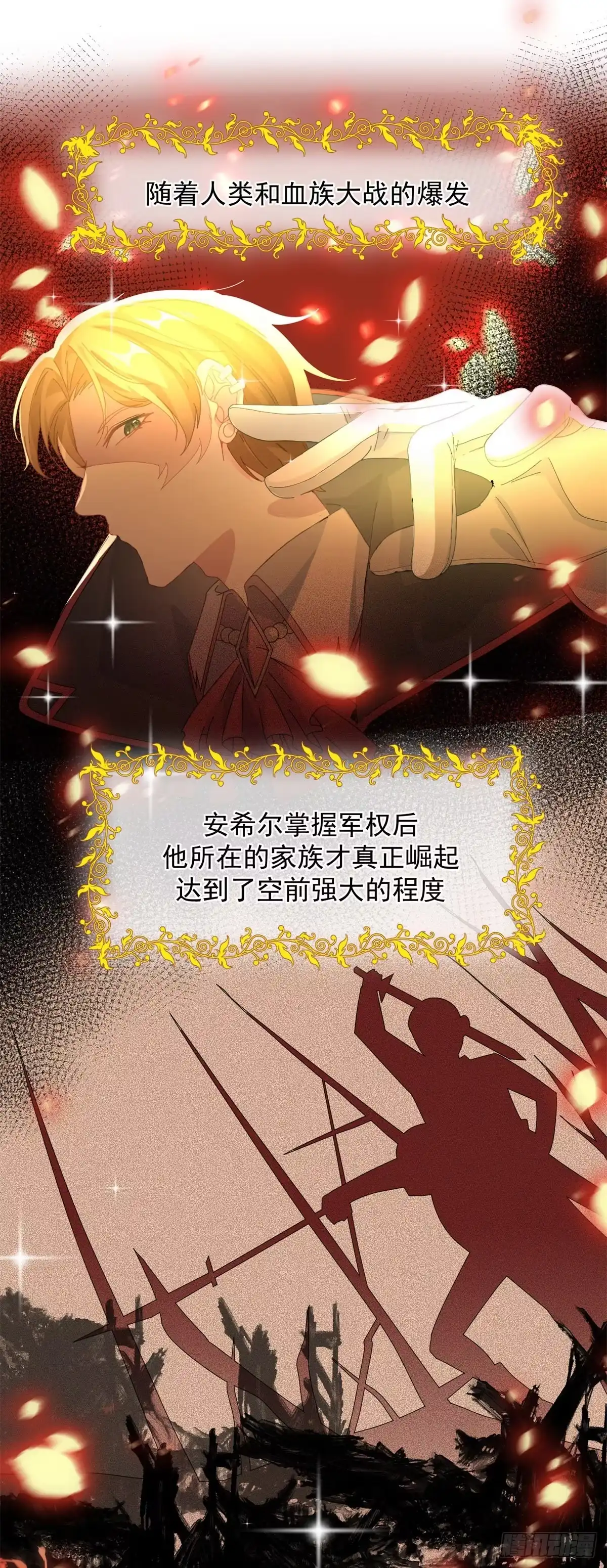 《冷血公爵攻略计划》第21话 好像被孤立了？！ 第11页