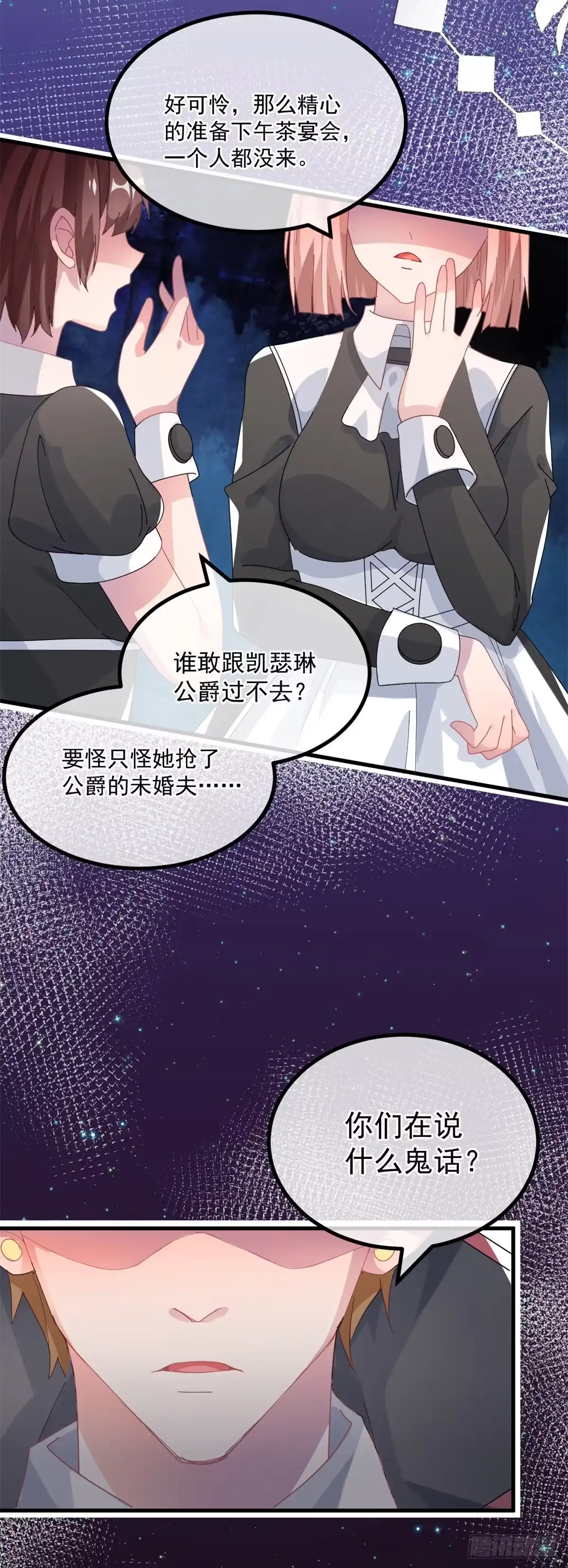 《冷血公爵攻略计划》第21话 好像被孤立了？！ 第31页