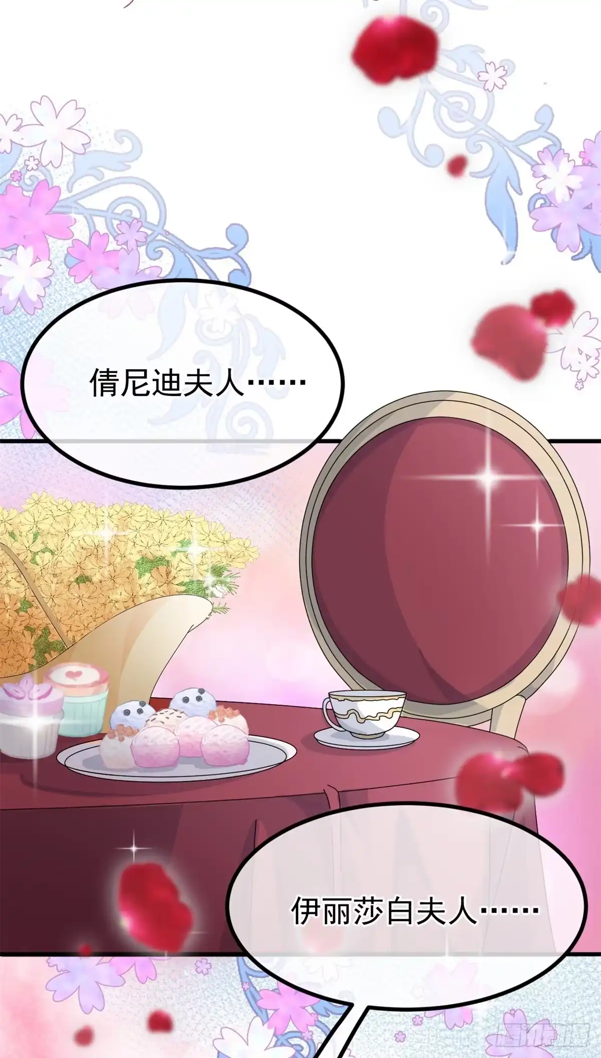 《冷血公爵攻略计划》第21话 好像被孤立了？！ 第28页