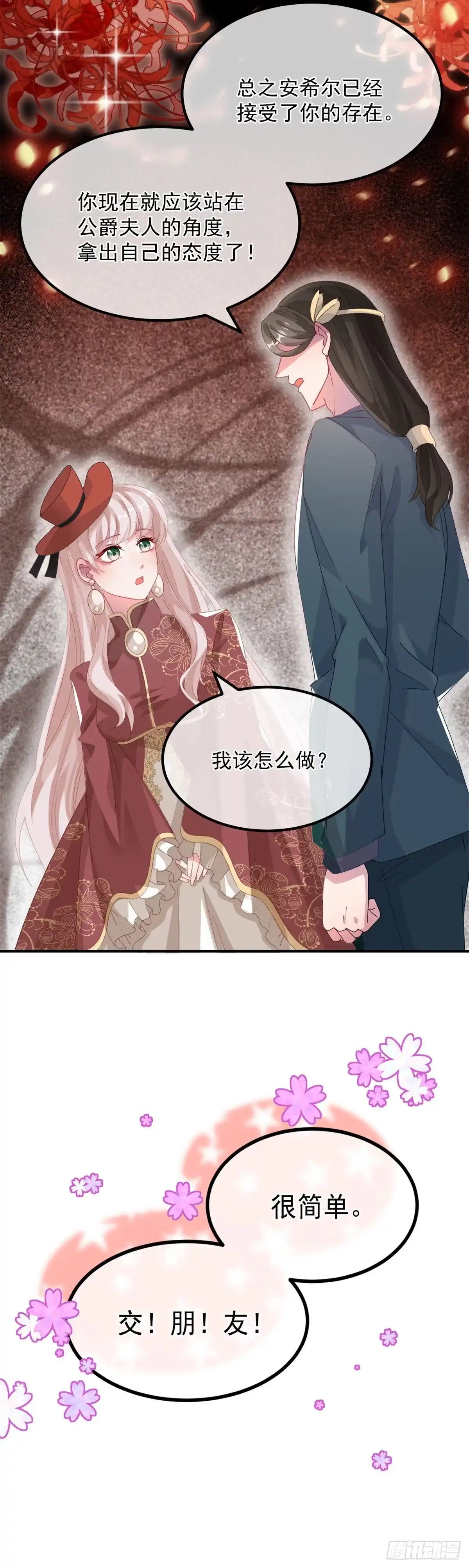《冷血公爵攻略计划》第21话 好像被孤立了？！ 第13页