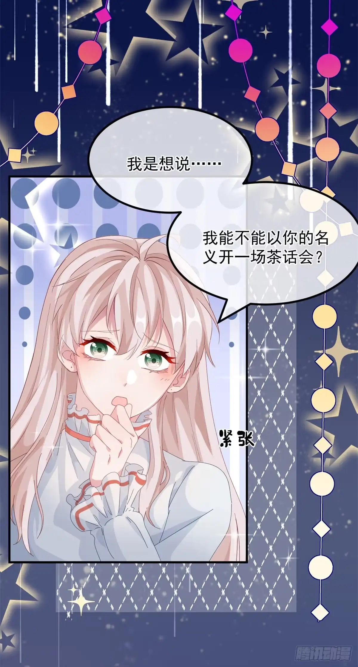 《冷血公爵攻略计划》第21话 好像被孤立了？！ 第18页