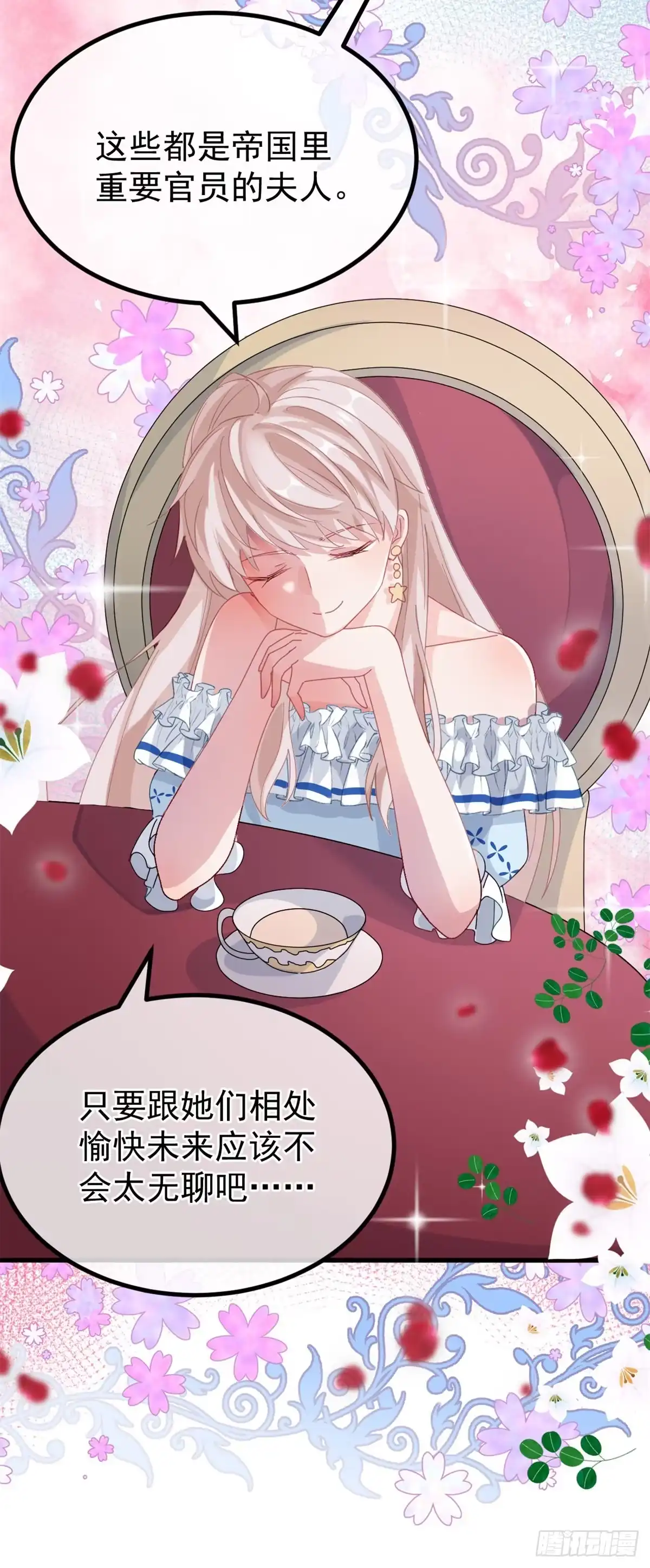 《冷血公爵攻略计划》第21话 好像被孤立了？！ 第29页