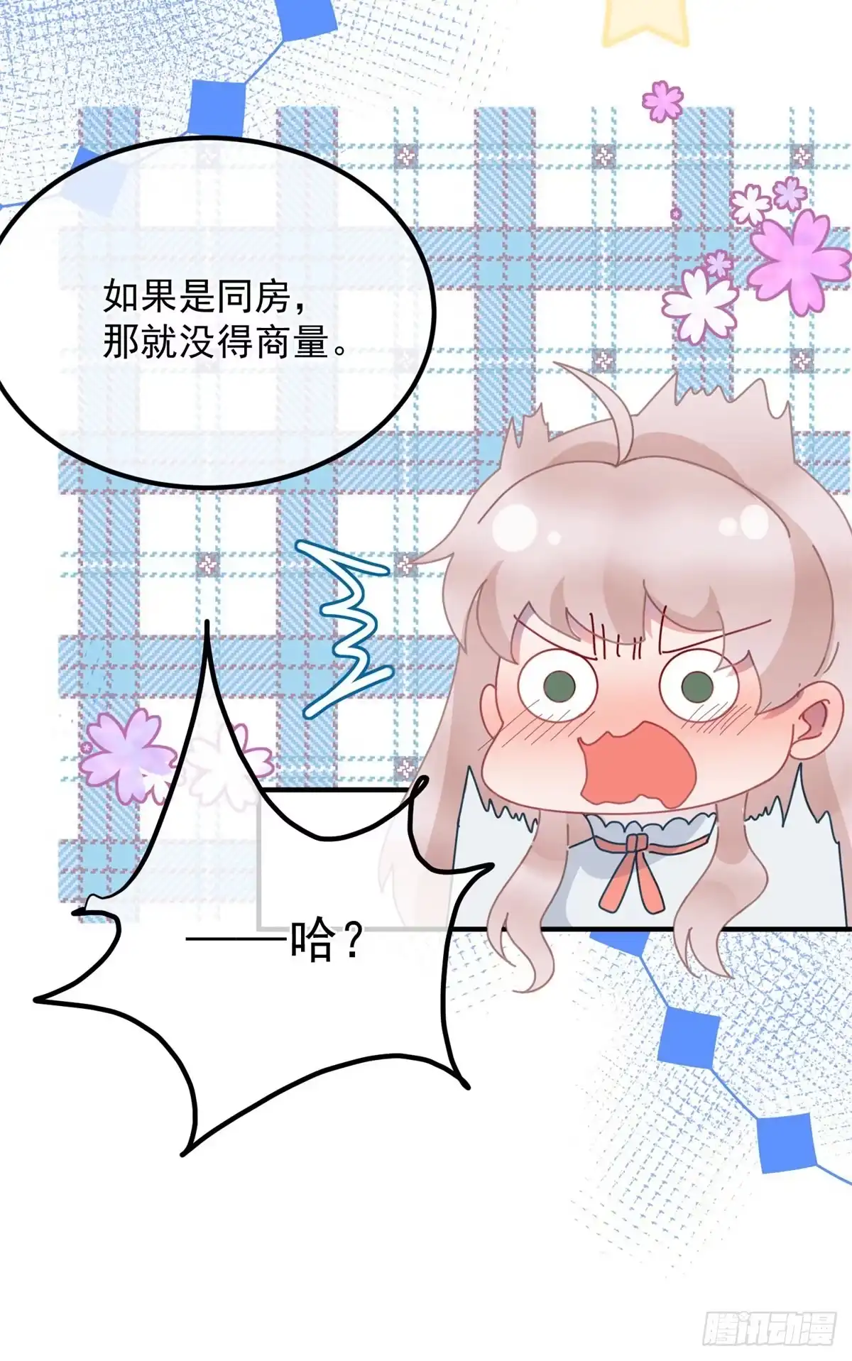 《冷血公爵攻略计划》第21话 好像被孤立了？！ 第16页