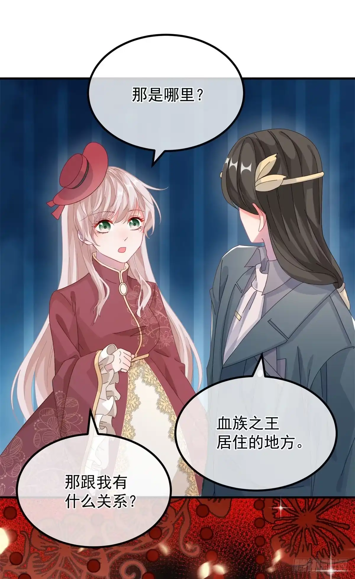 《冷血公爵攻略计划》第21话 好像被孤立了？！ 第6页