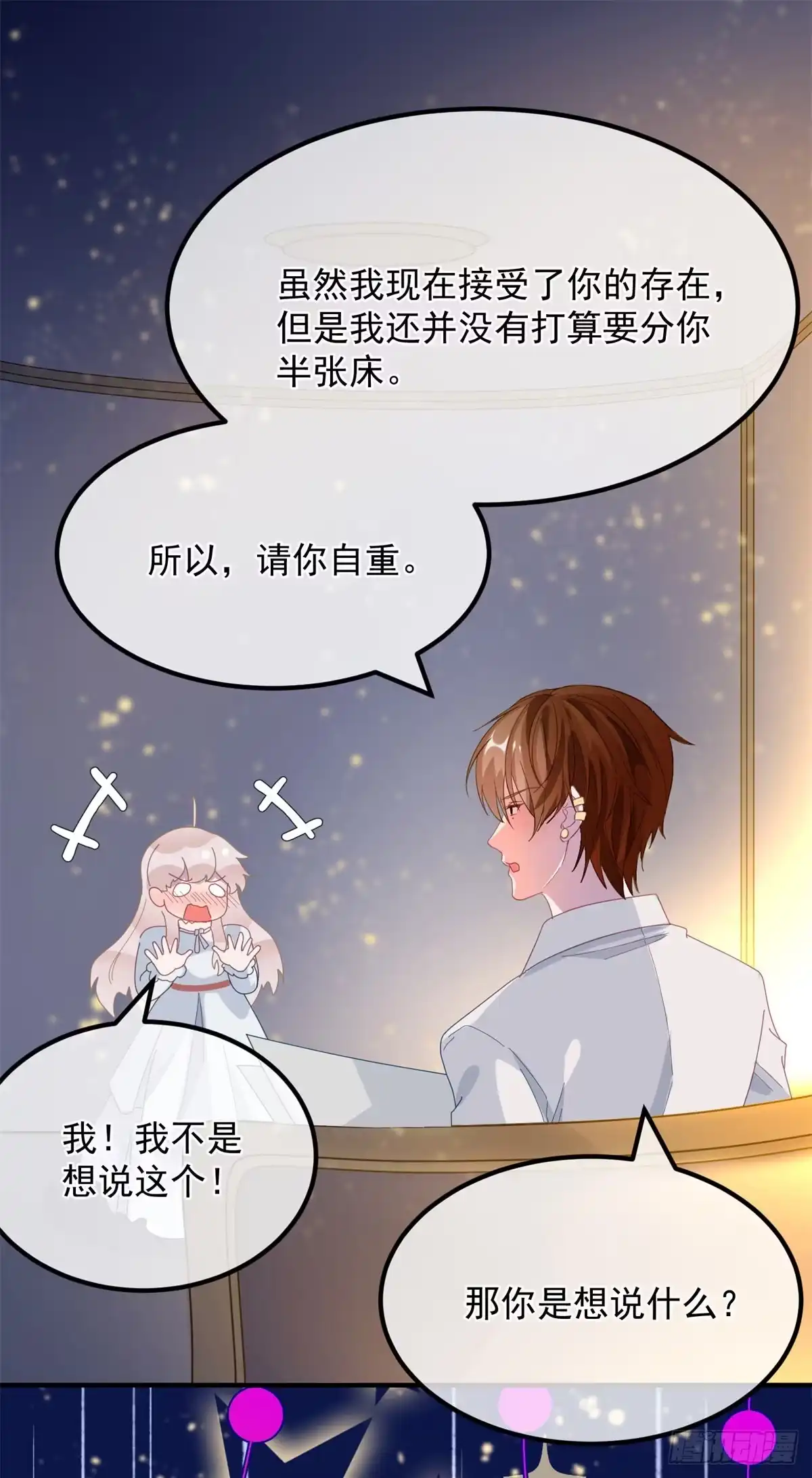 《冷血公爵攻略计划》第21话 好像被孤立了？！ 第17页