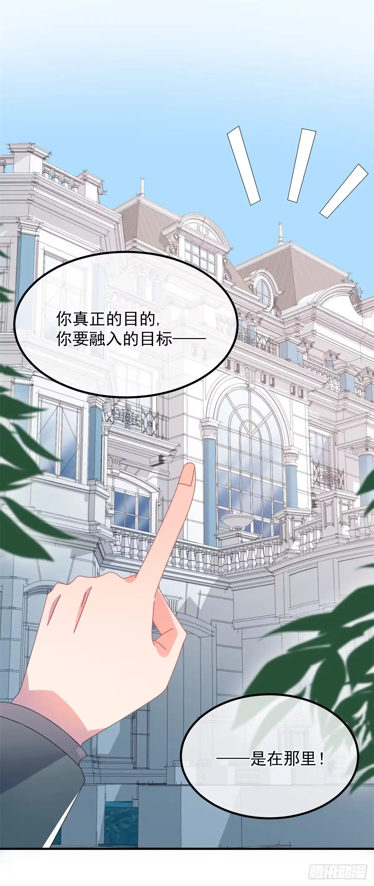 《冷血公爵攻略计划》第21话 好像被孤立了？！ 第5页