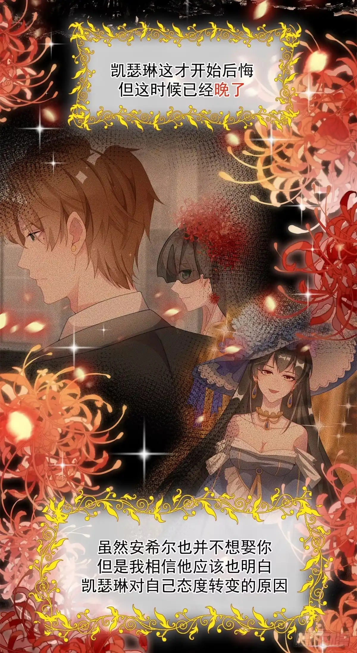 《冷血公爵攻略计划》第21话 好像被孤立了？！ 第12页