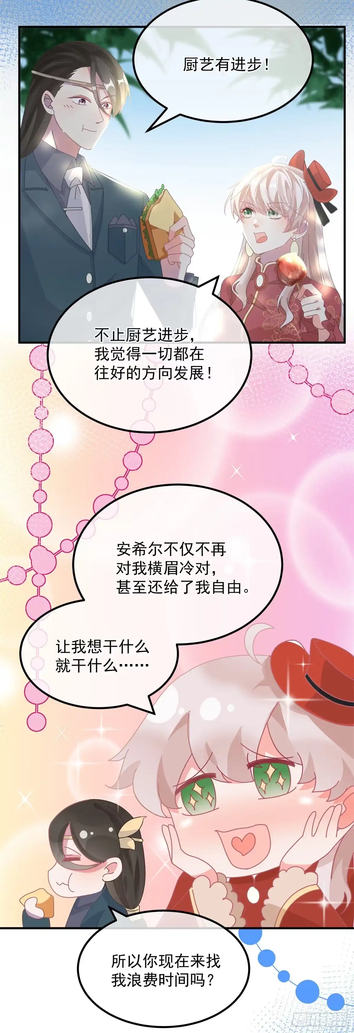 《冷血公爵攻略计划》第21话 好像被孤立了？！ 第3页