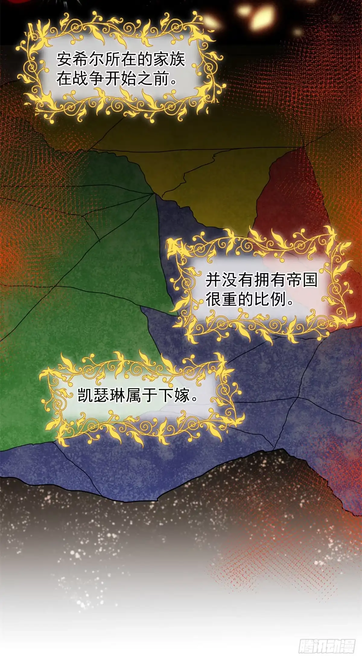 《冷血公爵攻略计划》第21话 好像被孤立了？！ 第10页