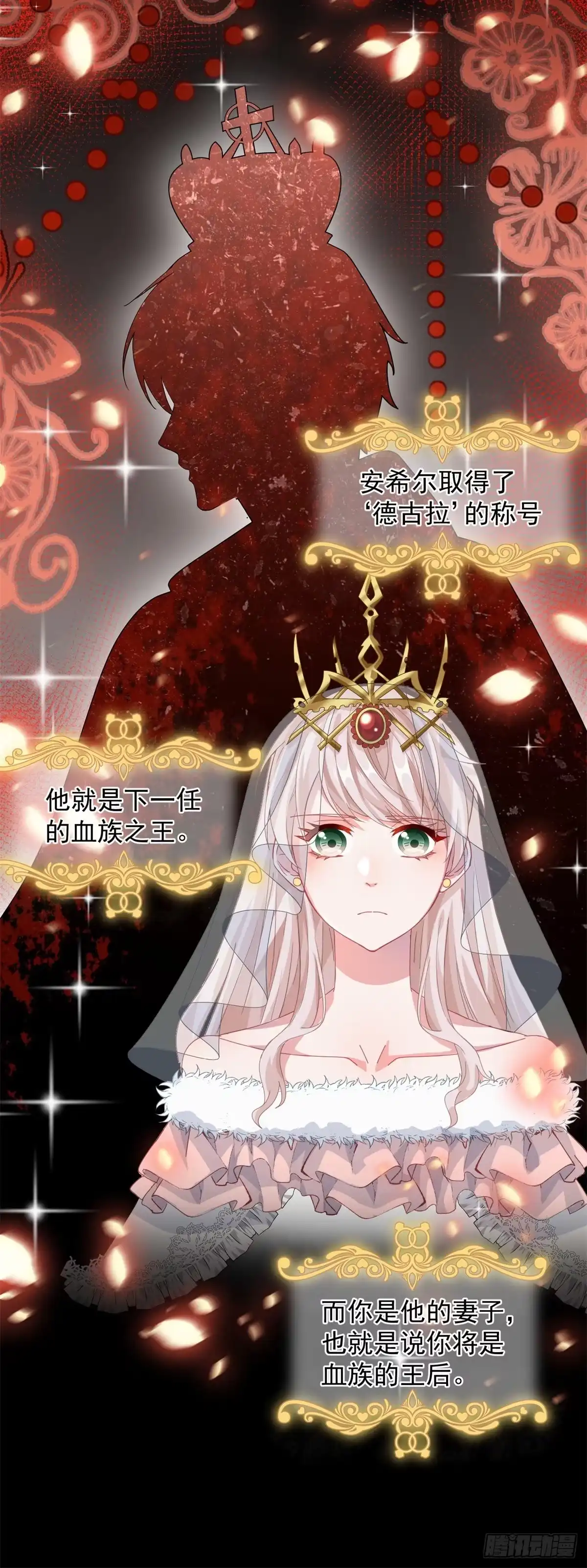 《冷血公爵攻略计划》第21话 好像被孤立了？！ 第7页