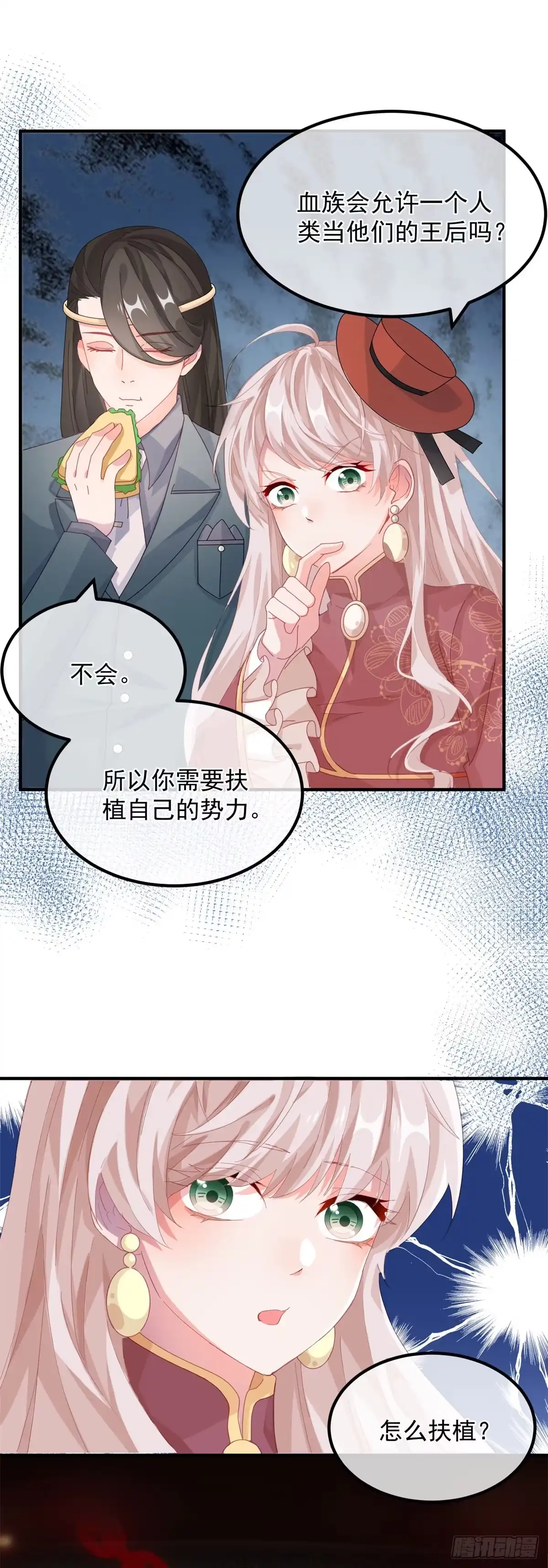 《冷血公爵攻略计划》第21话 好像被孤立了？！ 第8页