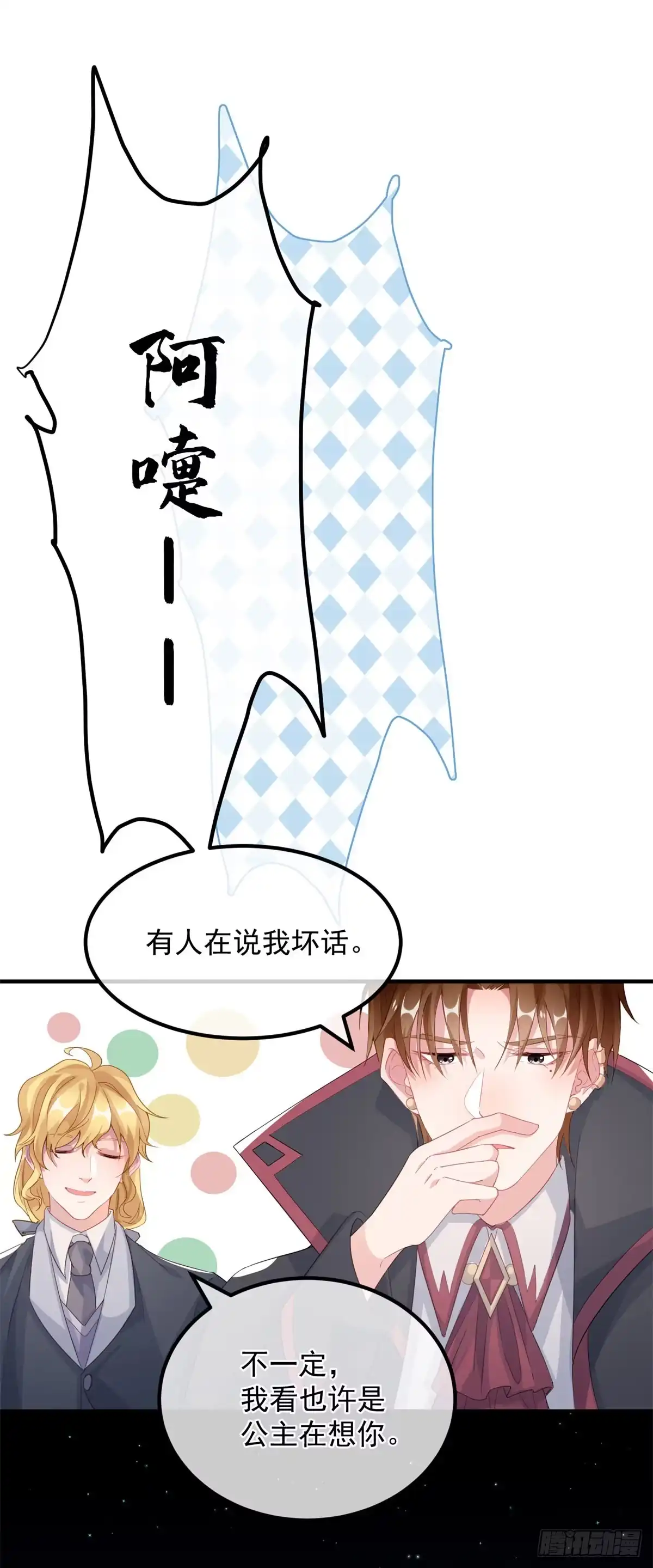 《冷血公爵攻略计划》第22话 至少你还有我 第32页