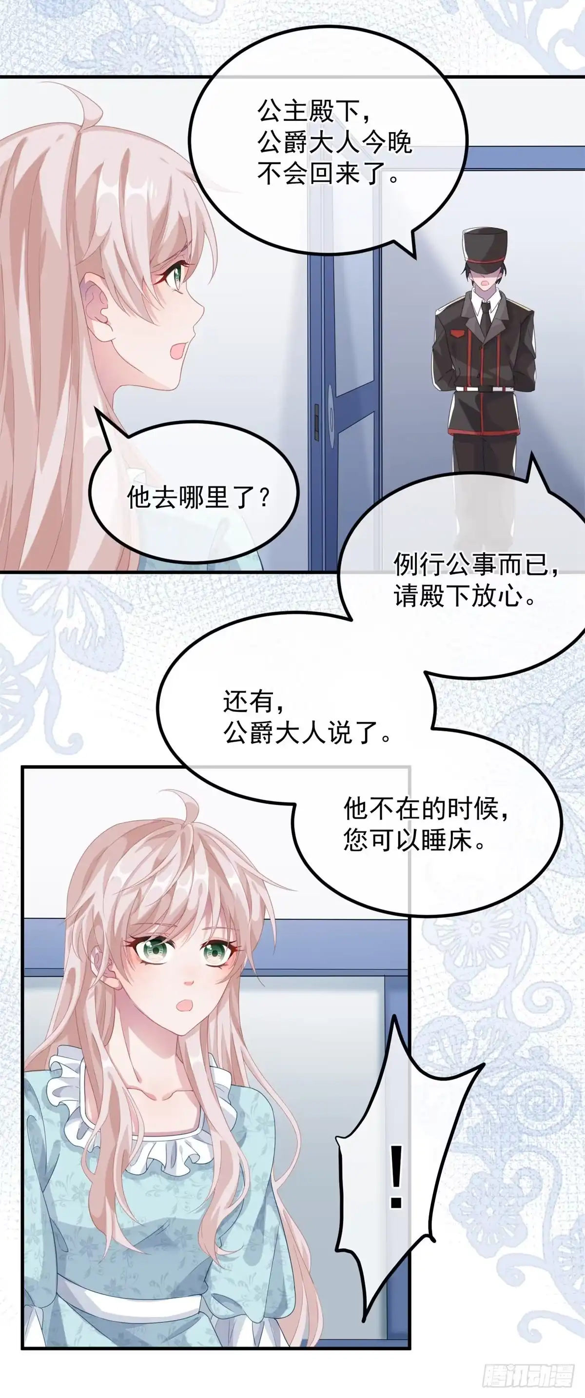 《冷血公爵攻略计划》第22话 至少你还有我 第25页
