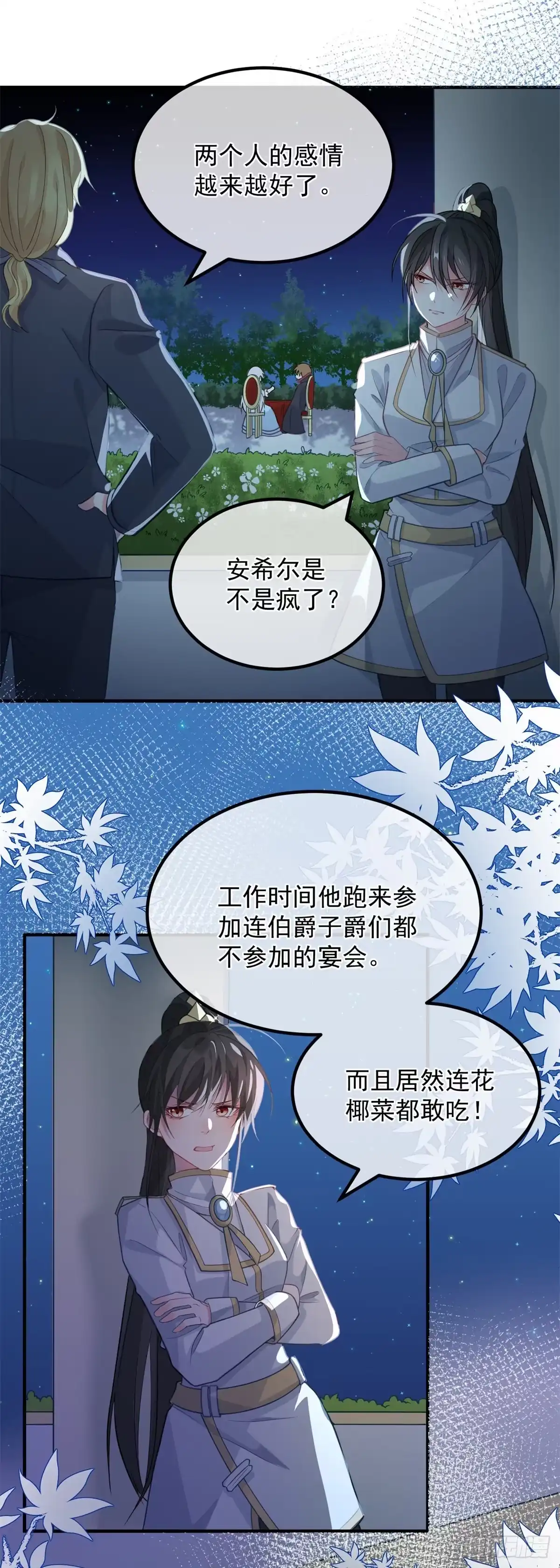 《冷血公爵攻略计划》第22话 至少你还有我 第12页