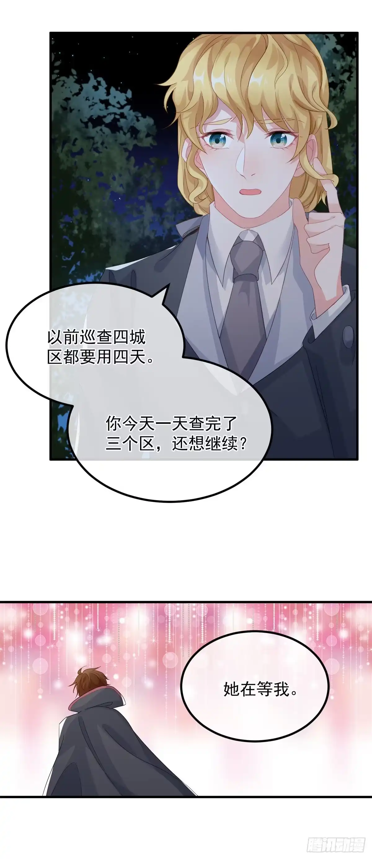 《冷血公爵攻略计划》第22话 至少你还有我 第34页