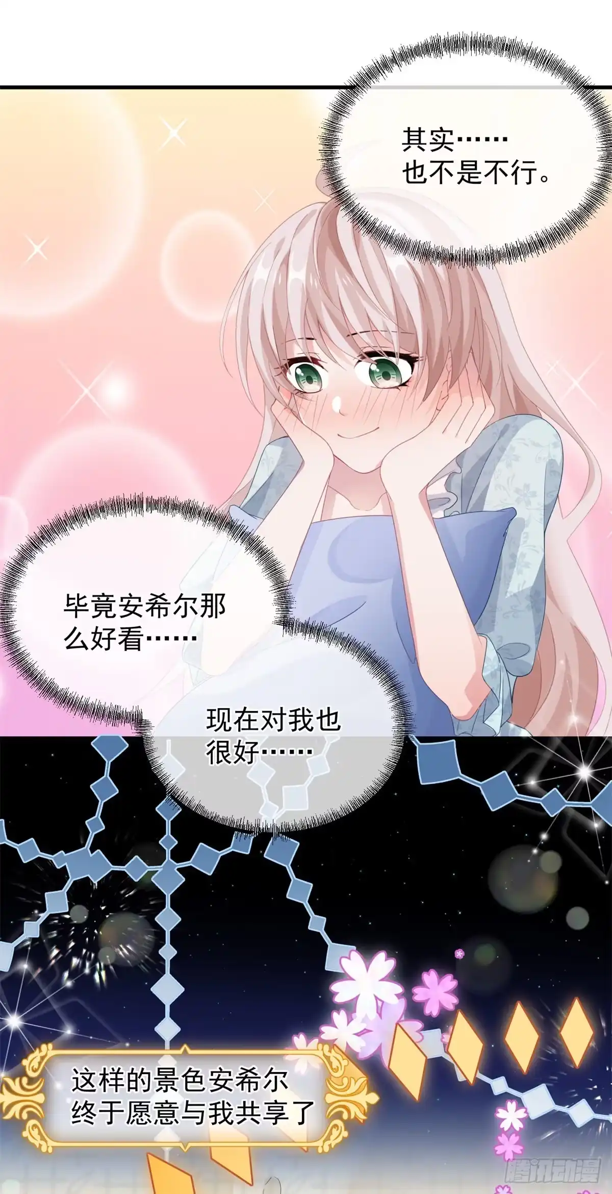 《冷血公爵攻略计划》第22话 至少你还有我 第29页