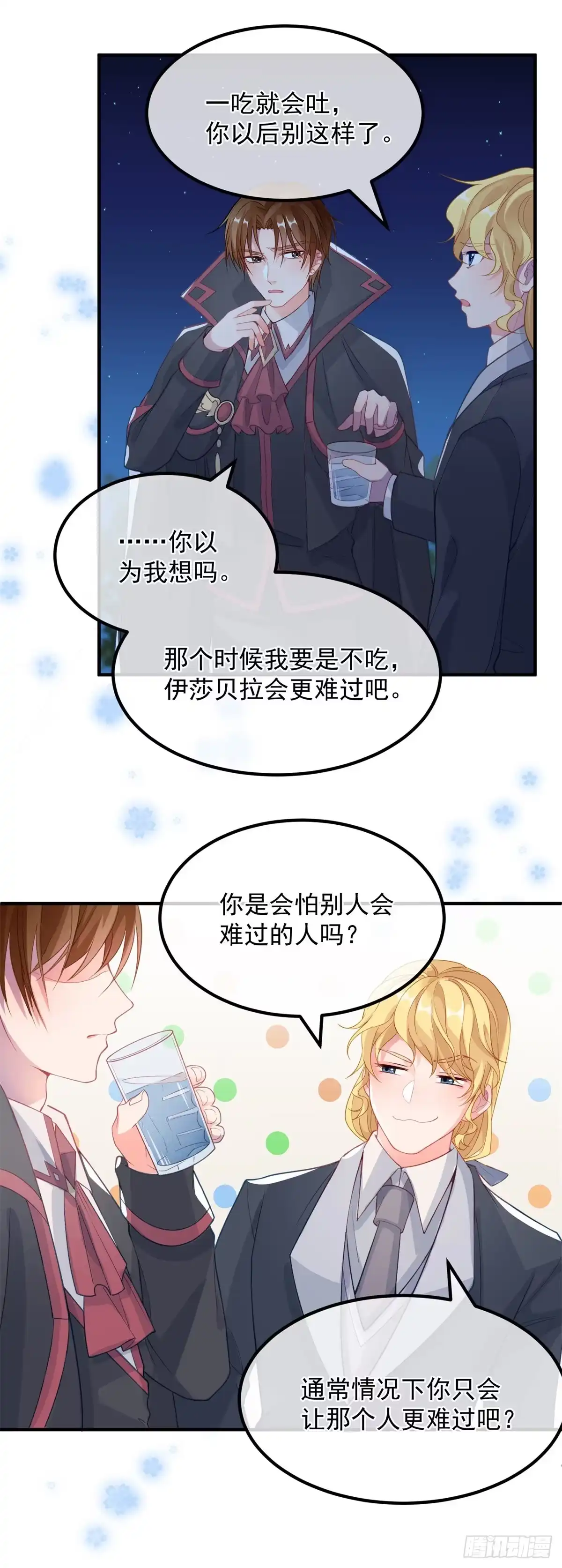 《冷血公爵攻略计划》第22话 至少你还有我 第16页