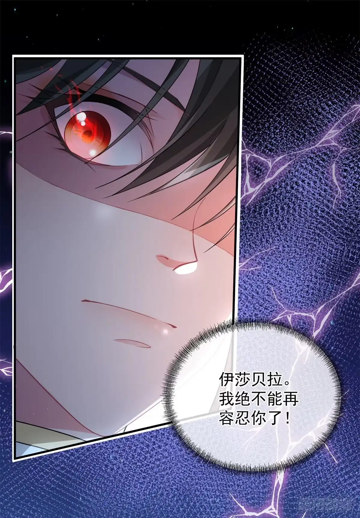 《冷血公爵攻略计划》第22话 至少你还有我 第14页
