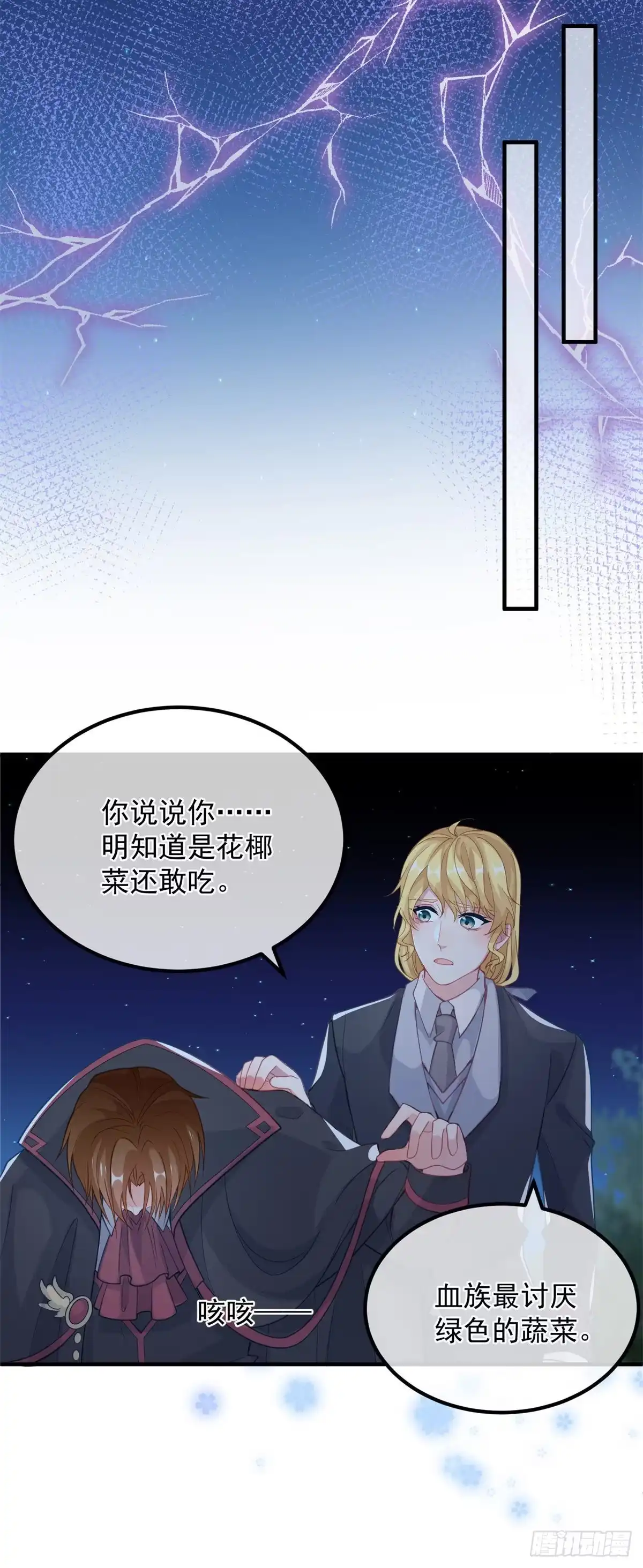 《冷血公爵攻略计划》第22话 至少你还有我 第15页