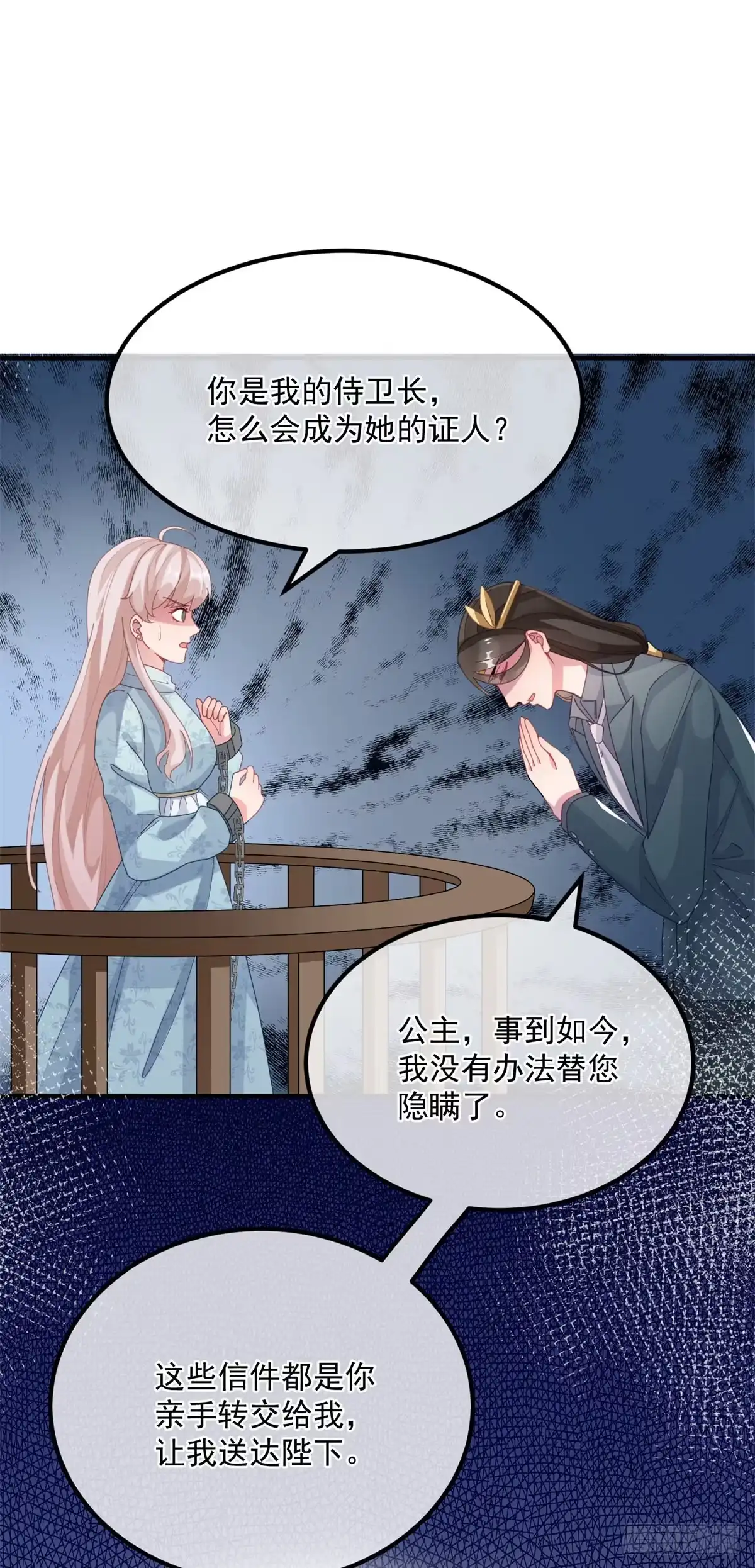 《冷血公爵攻略计划》第23话 死罪？怎么可能呢？ 第18页