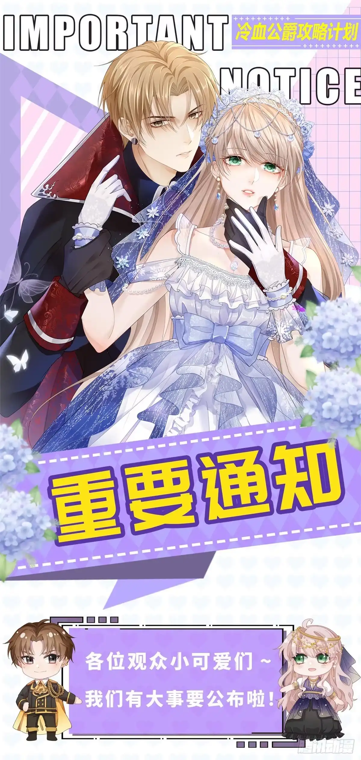 《冷血公爵攻略计划》第23话 死罪？怎么可能呢？ 第27页