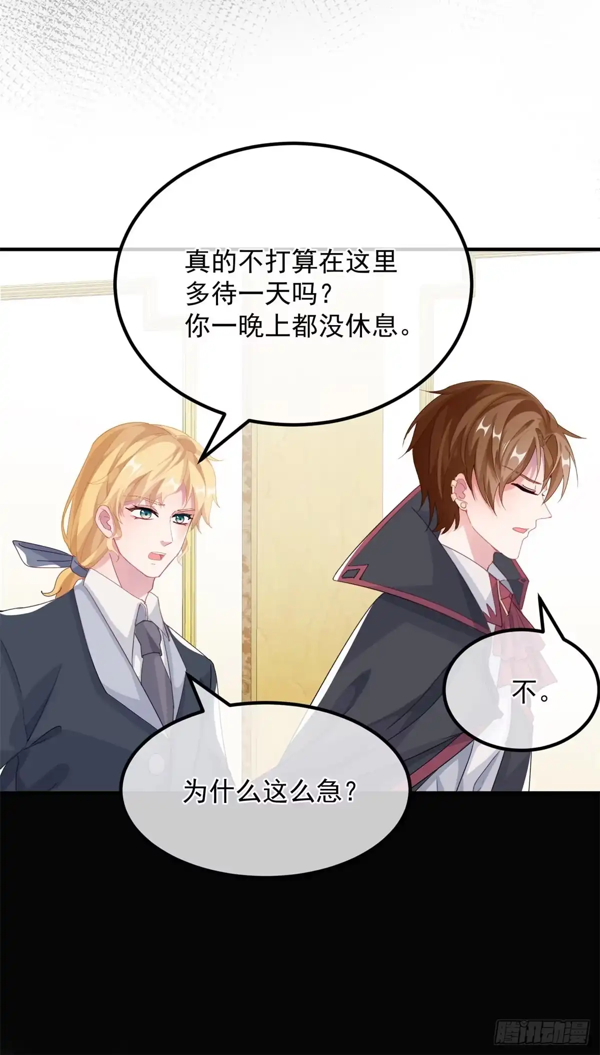 《冷血公爵攻略计划》第23话 死罪？怎么可能呢？ 第8页