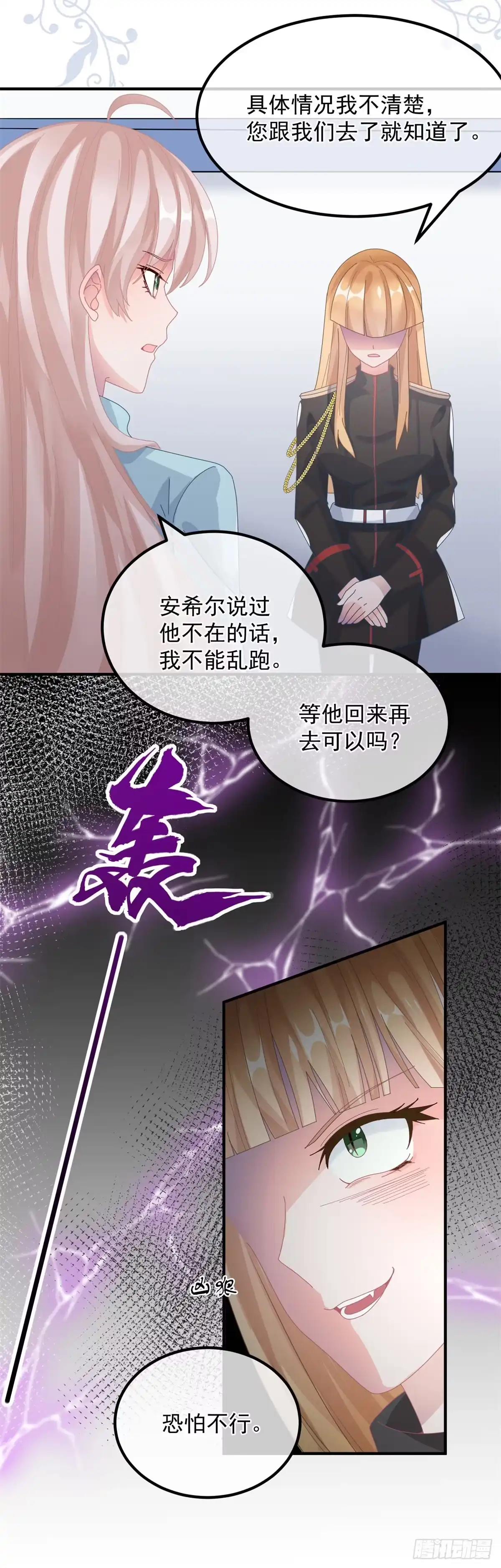 《冷血公爵攻略计划》第23话 死罪？怎么可能呢？ 第4页