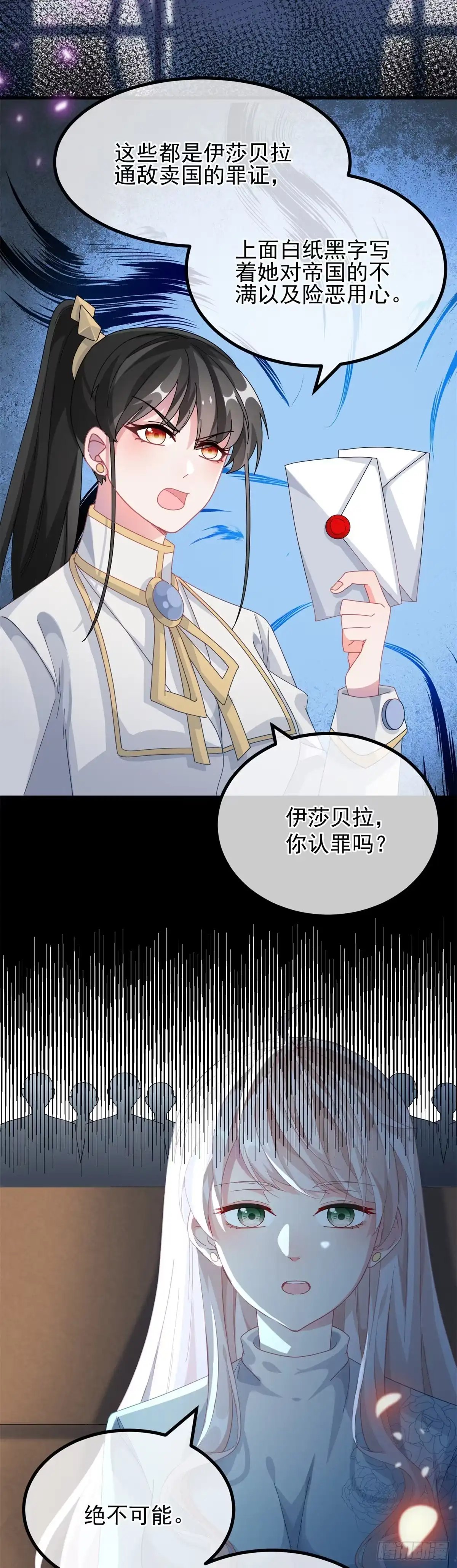 《冷血公爵攻略计划》第23话 死罪？怎么可能呢？ 第10页
