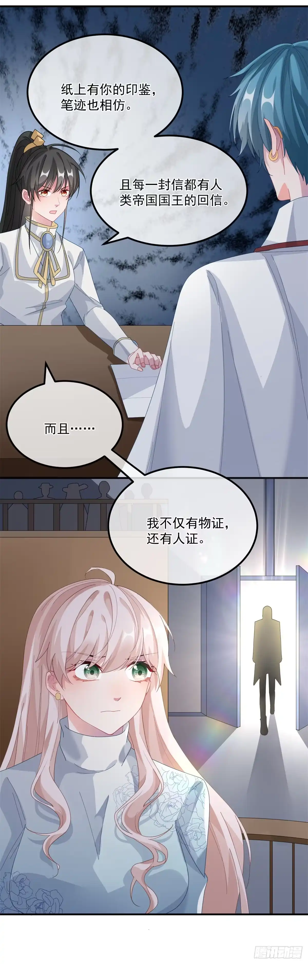《冷血公爵攻略计划》第23话 死罪？怎么可能呢？ 第16页